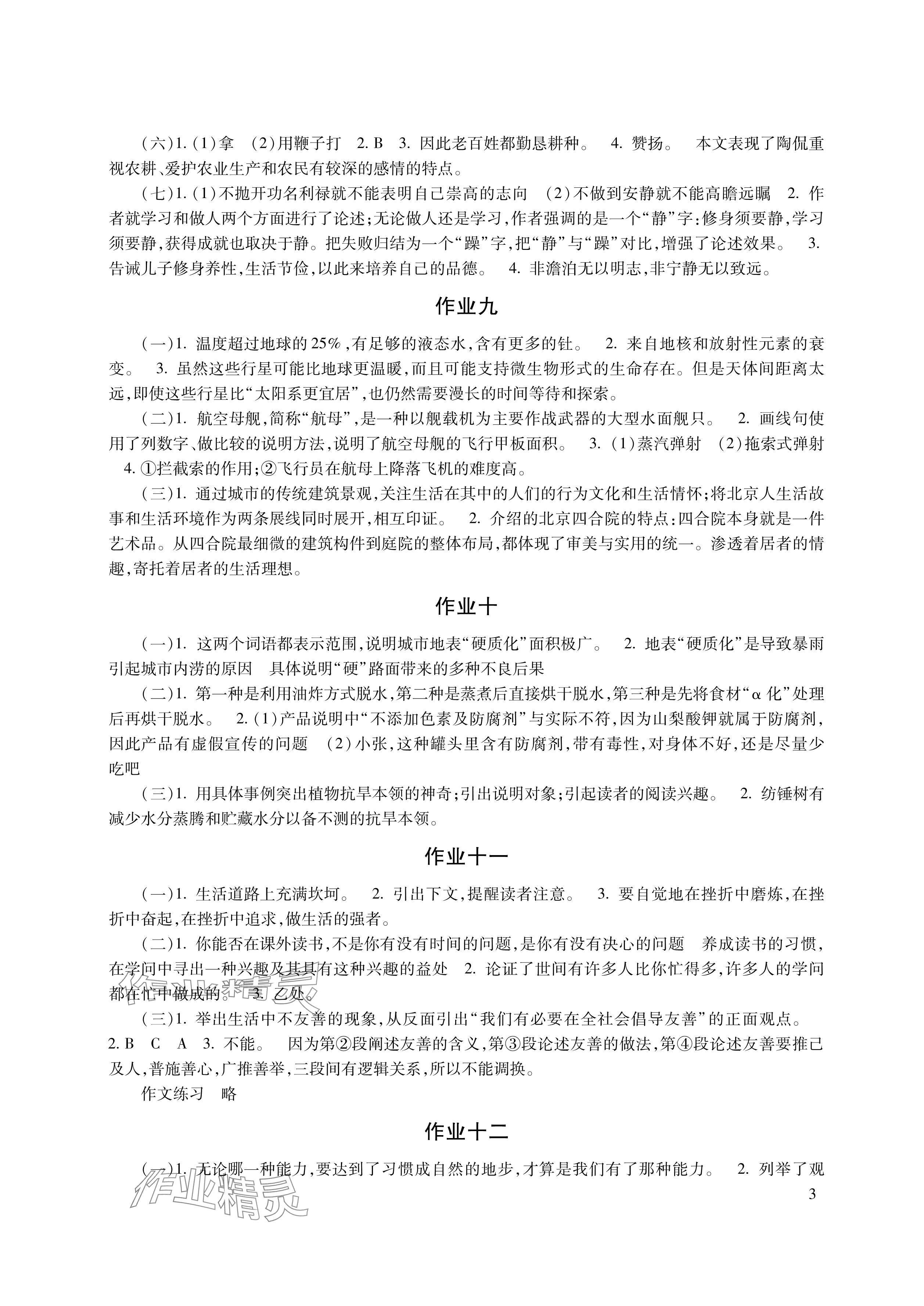2025年寒假生活湖南少年兒童出版社九年級主科 參考答案第3頁