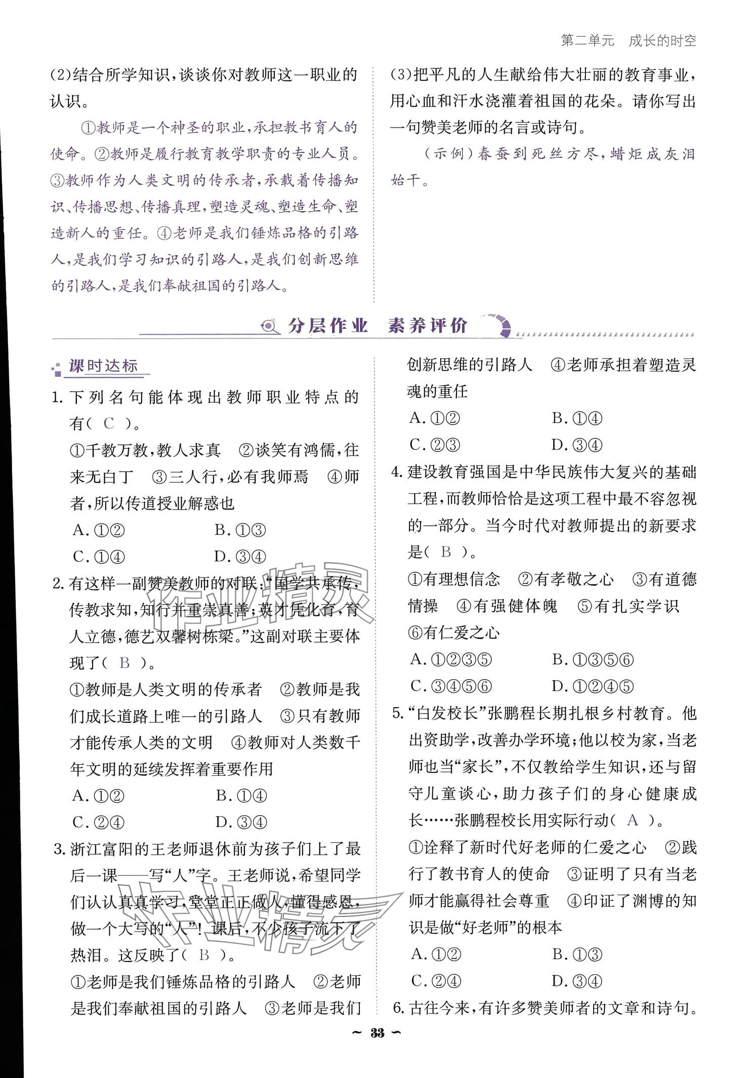 2024云南省標(biāo)準(zhǔn)教輔優(yōu)佳學(xué)案七年級(jí)道德與法治上冊(cè) 參考答案第33頁(yè)