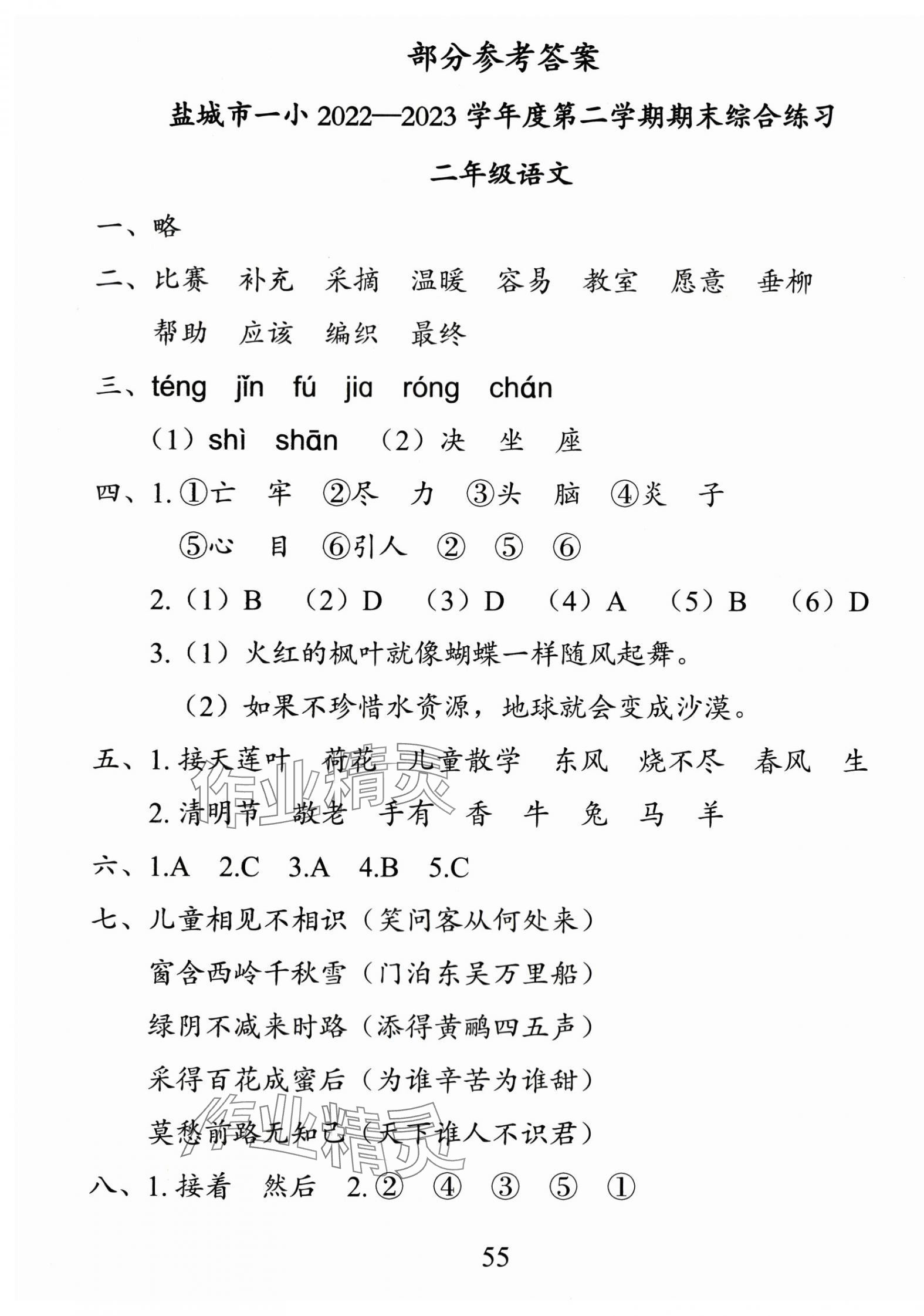 2024年小學(xué)期末試卷匯編北京出版社二年級(jí)語(yǔ)文下冊(cè)人教版 第1頁(yè)