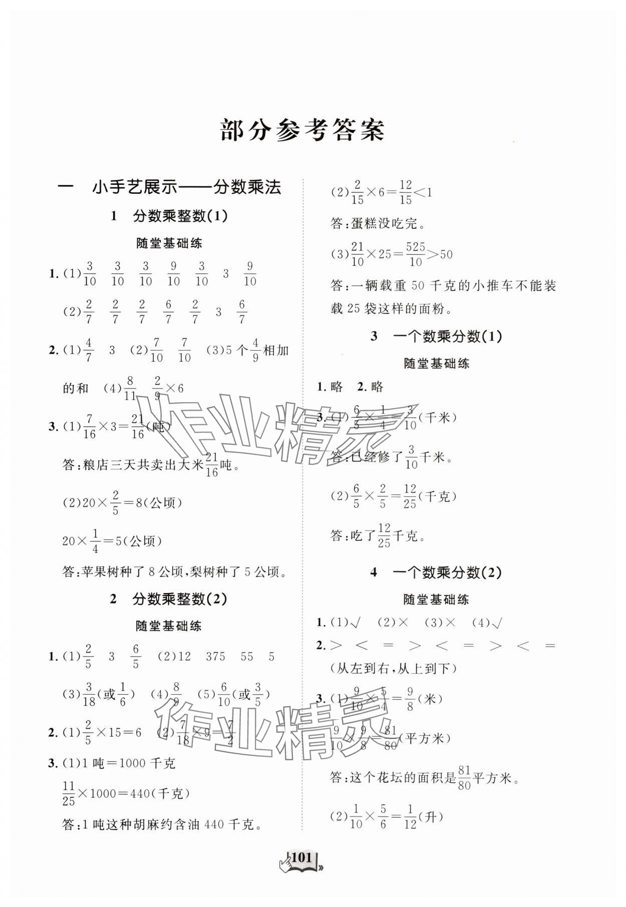 2024年口算心算天天練六年級數(shù)學上冊人教版 第1頁