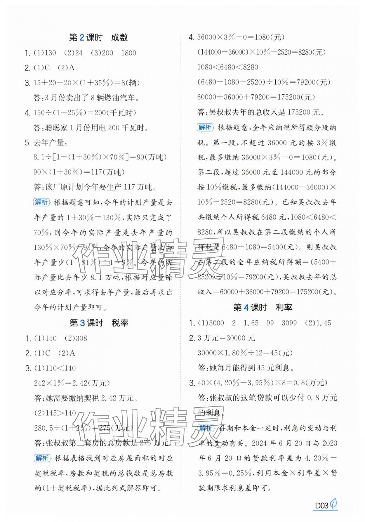 2025年一本同步訓練六年級數(shù)學下冊人教版浙江專版 第3頁