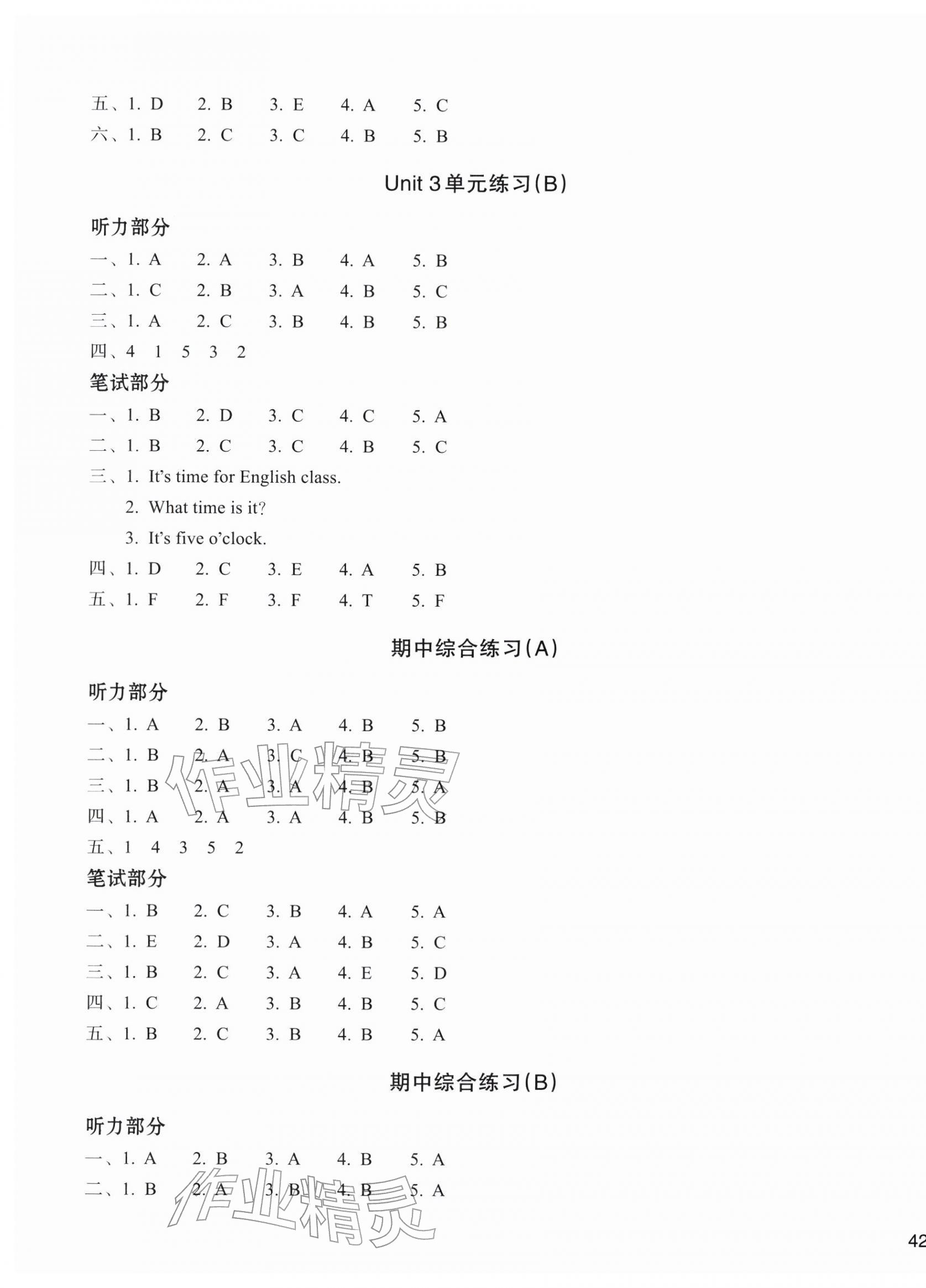 2026年新编单元能力训练四年级英语下册人教版&nbsp;参考答案第3页