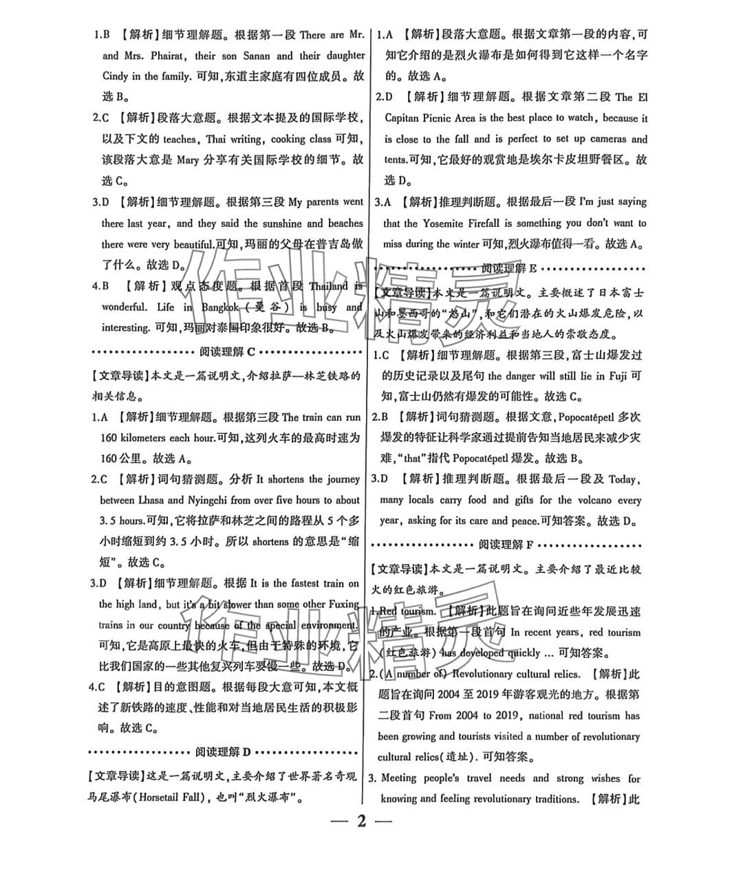 2024年洪荒英语阅读理解完形填空八年级 第2页