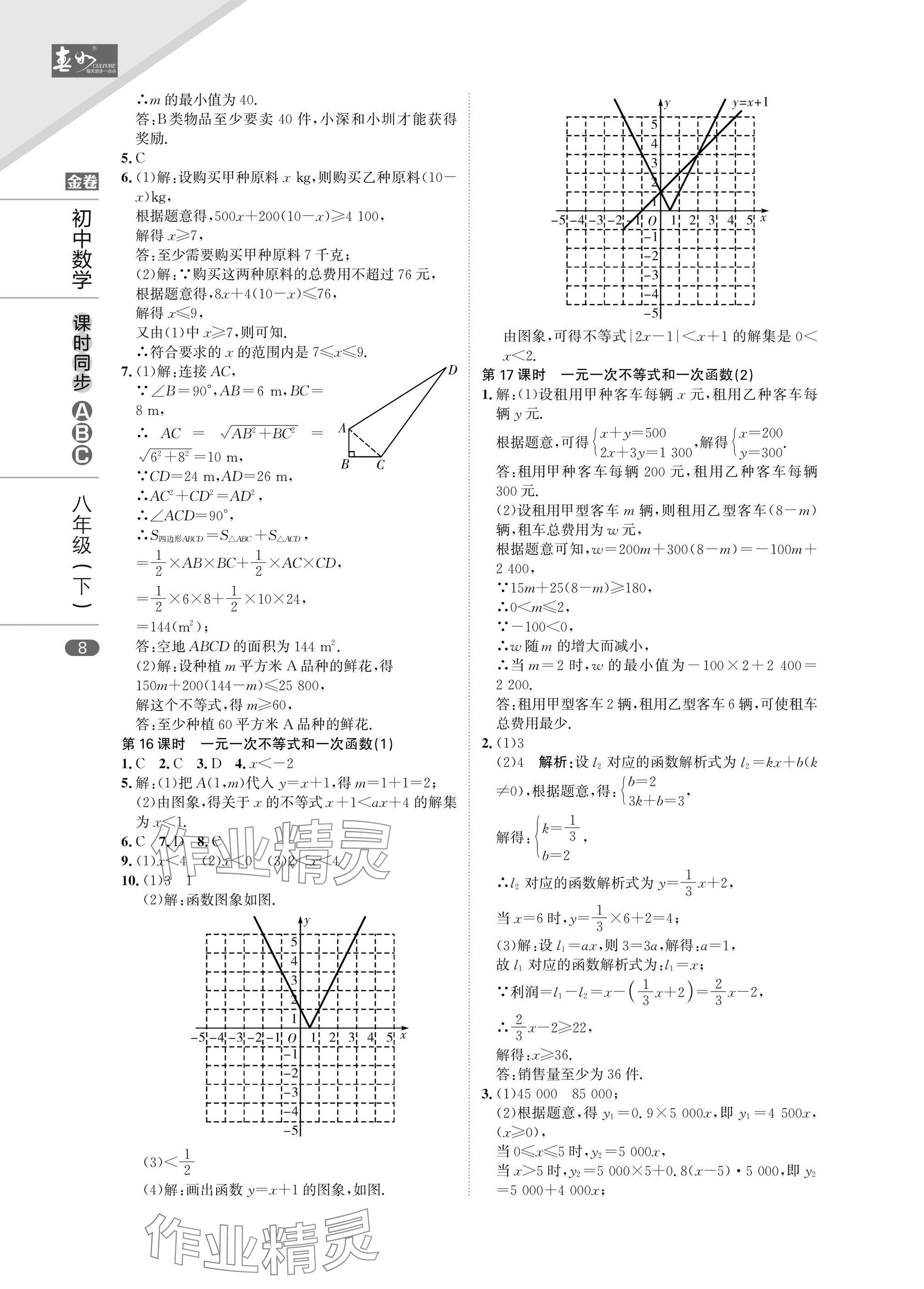 2025年春如金卷課時同步ABC八年級數學下冊北師大版 參考答案第8頁
