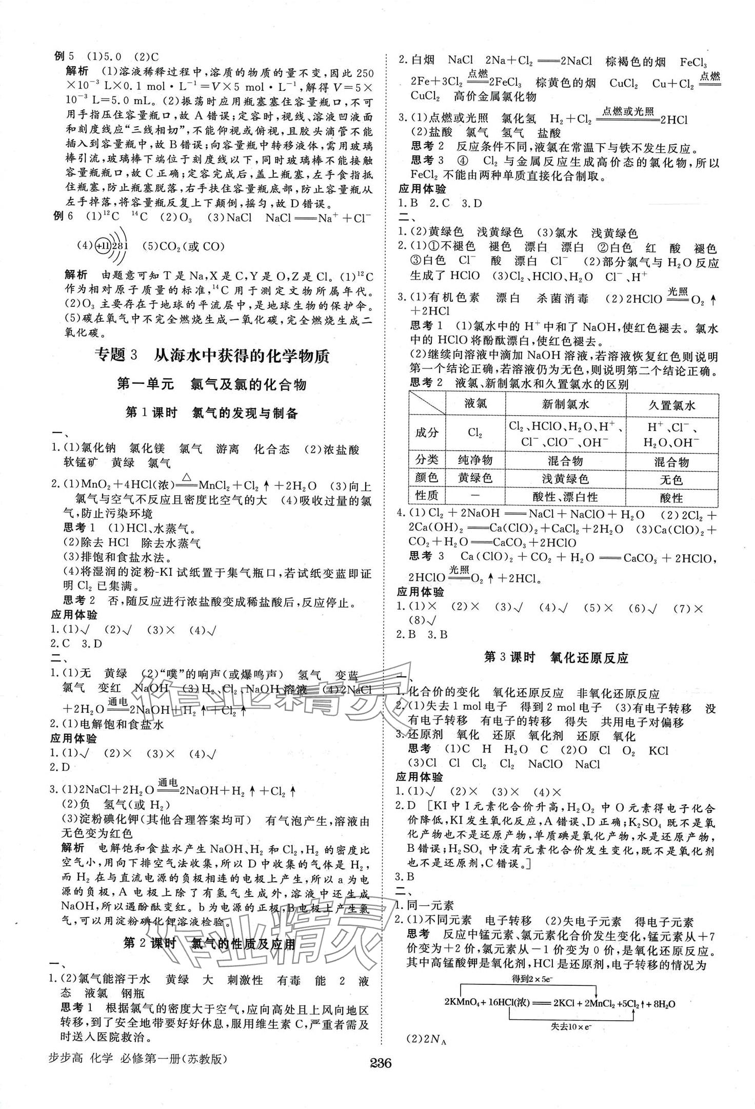 2024年步步高學(xué)習(xí)筆記高中化學(xué)必修第一冊蘇教版 第7頁