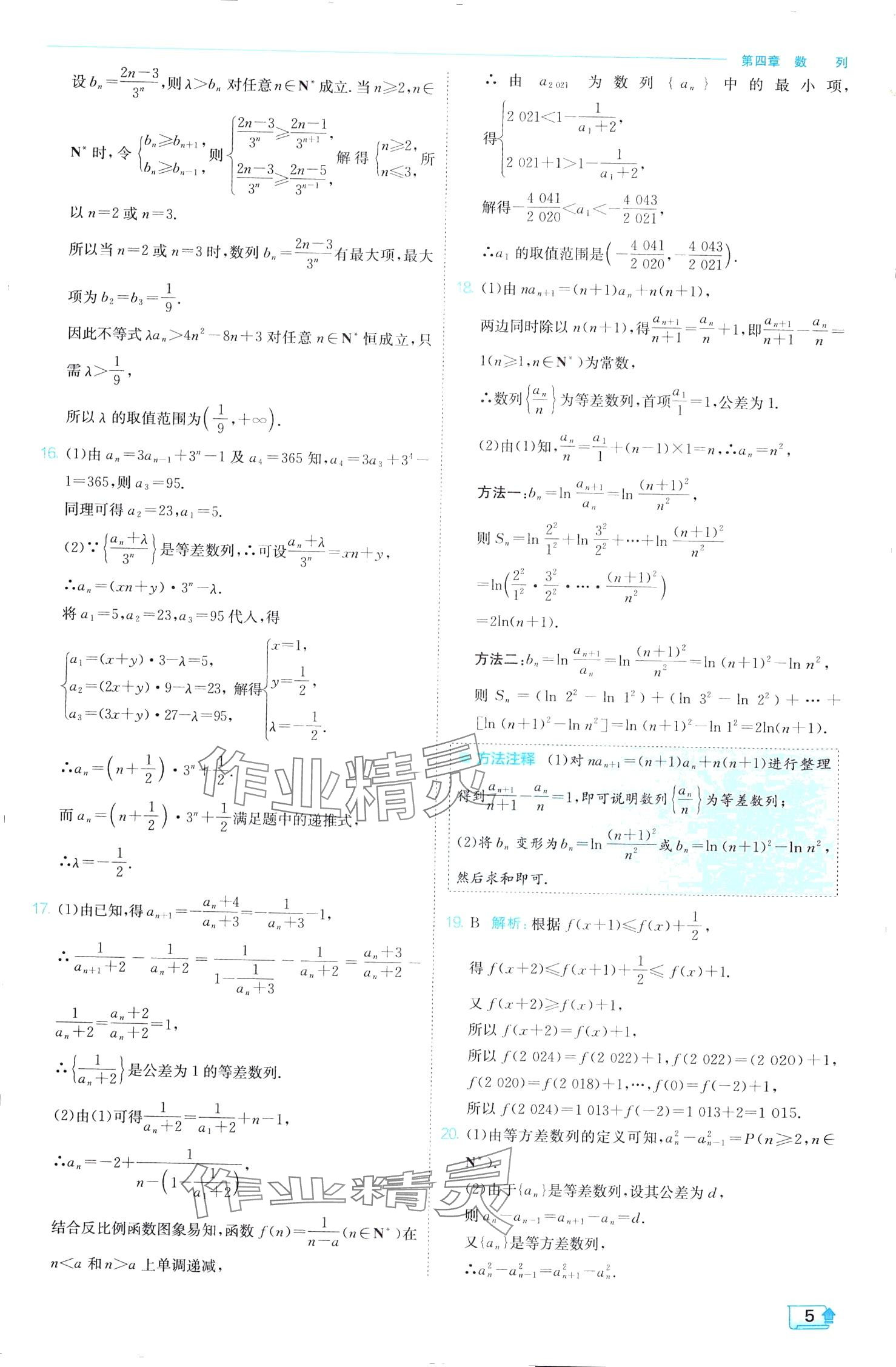 2024年实验班全程提优训练高中数学选择性必修第二册人教A版 第5页