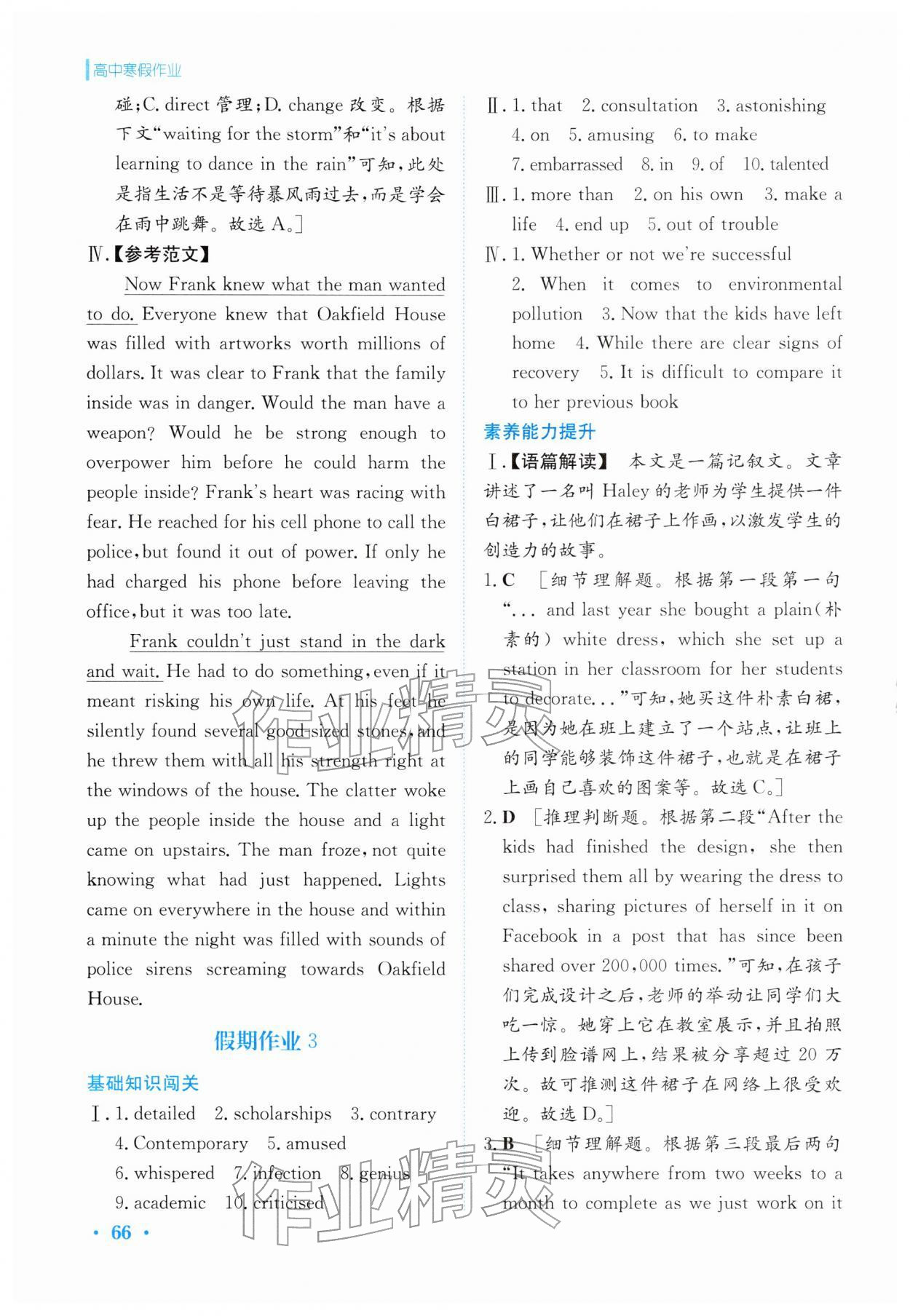 2026年寒假作業(yè)安徽教育出版社高二英語選擇性必修第二冊北師大版&nbsp;第6頁