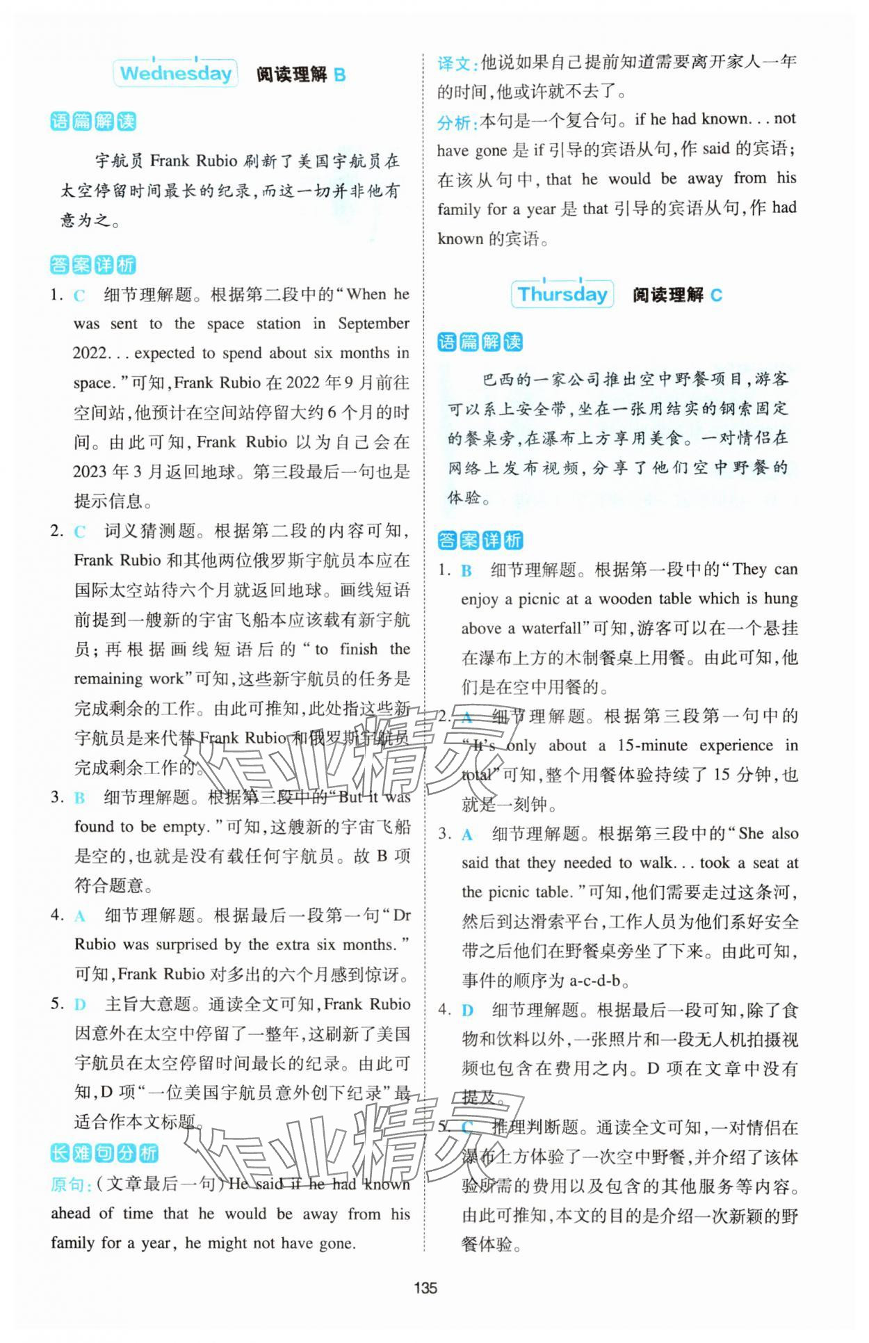 2024年热考英语时文八年级英语下册人教版 第13页