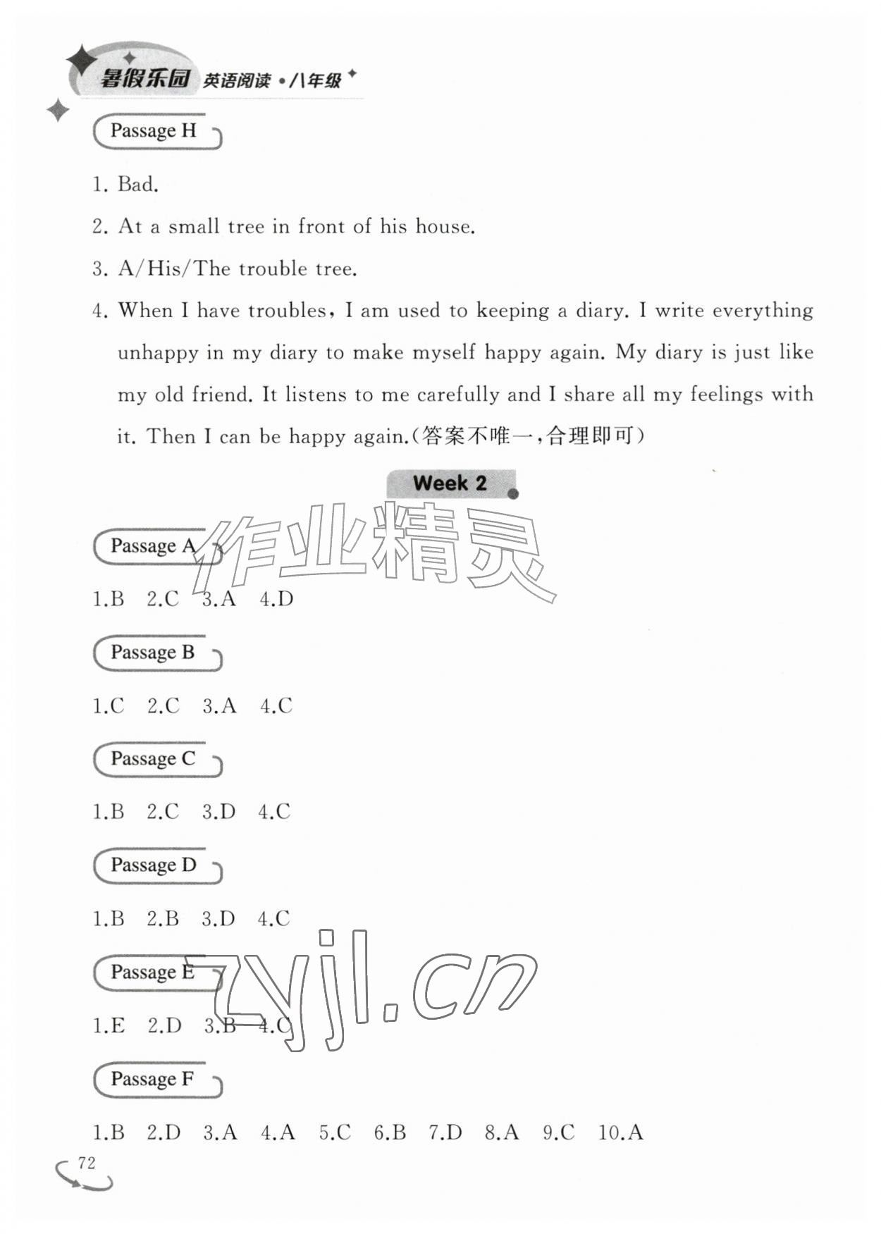 2026年暑假乐园英语阅读辽宁师范大学出版社八年级&nbsp;第2页