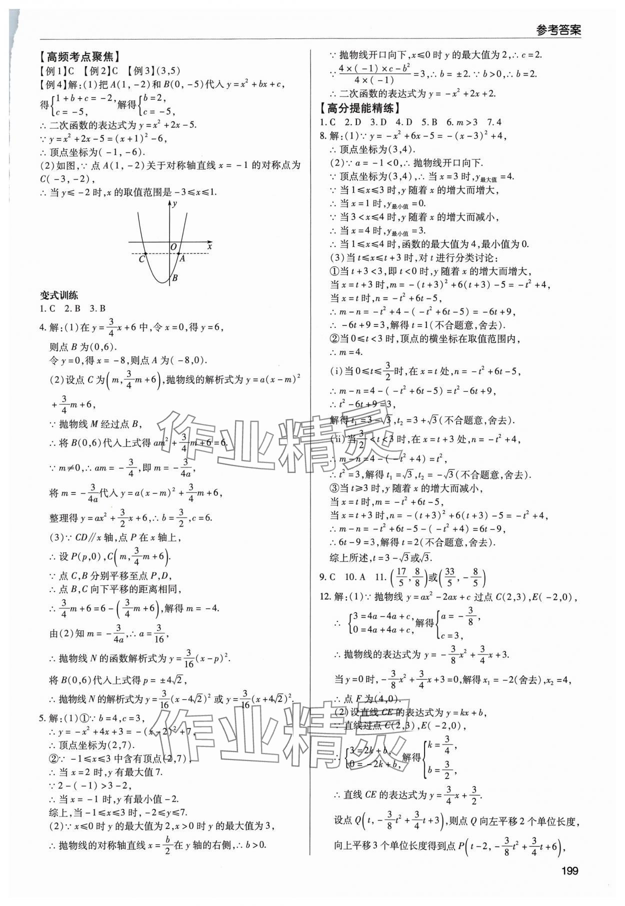 2024年初中總復(fù)習(xí)手冊(cè)青島出版社數(shù)學(xué) 第13頁(yè)