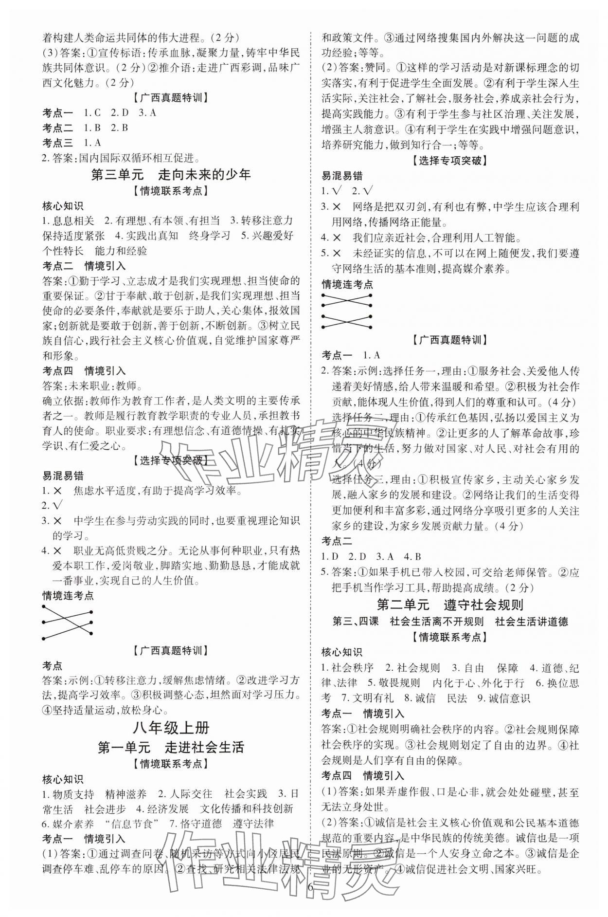 2025年畅行中考道德与法治中考广西专版&nbsp;第6页