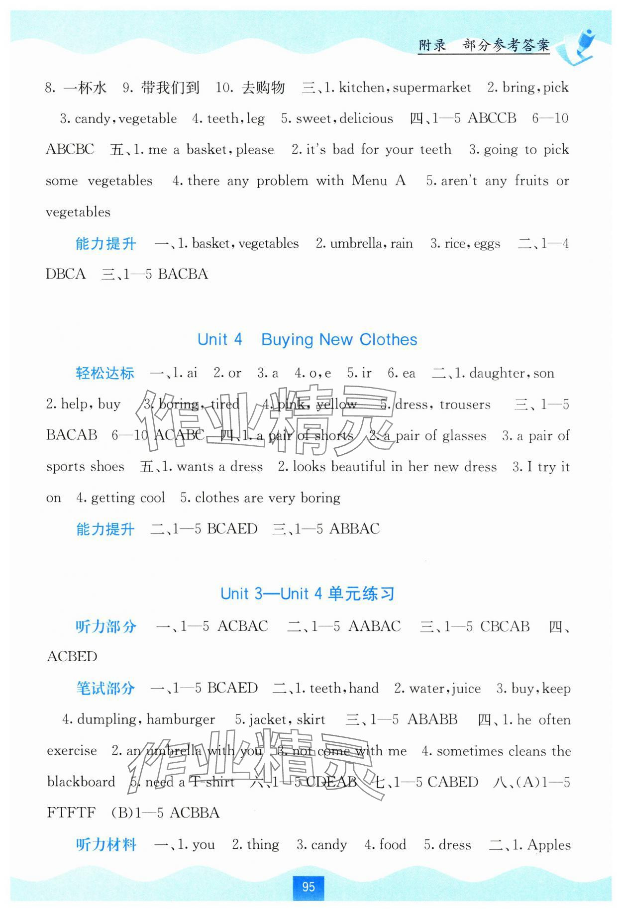 2024年自主學(xué)習(xí)能力測評六年級英語上冊閩教版 第3頁