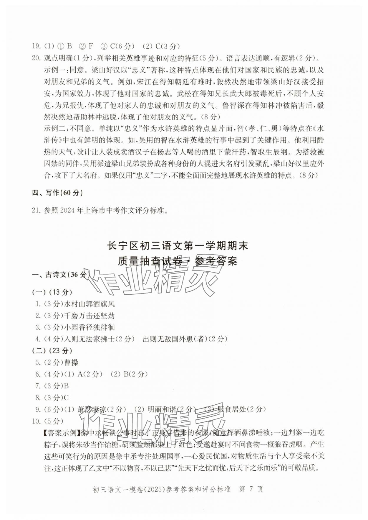 2025年文化課強化訓練語文 參考答案第7頁