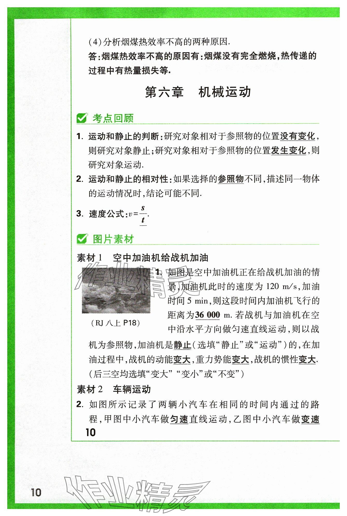 2024年万唯中考试题研究物理山西专版 参考答案第10页