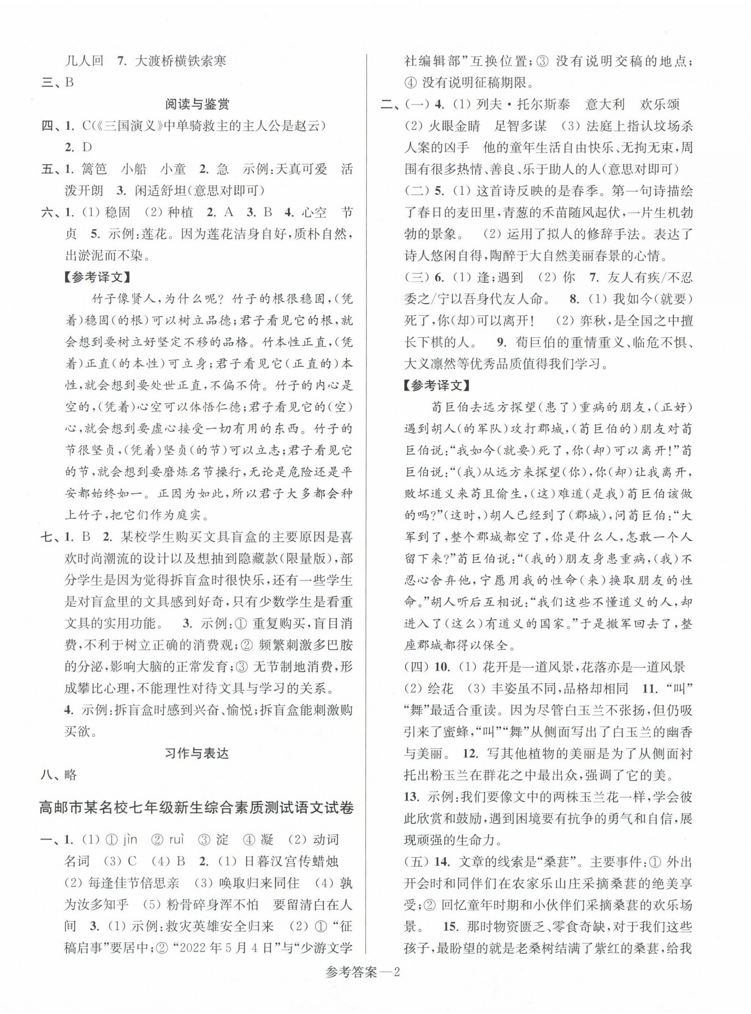 2024年初一入學(xué)分班測(cè)試卷語文 第2頁