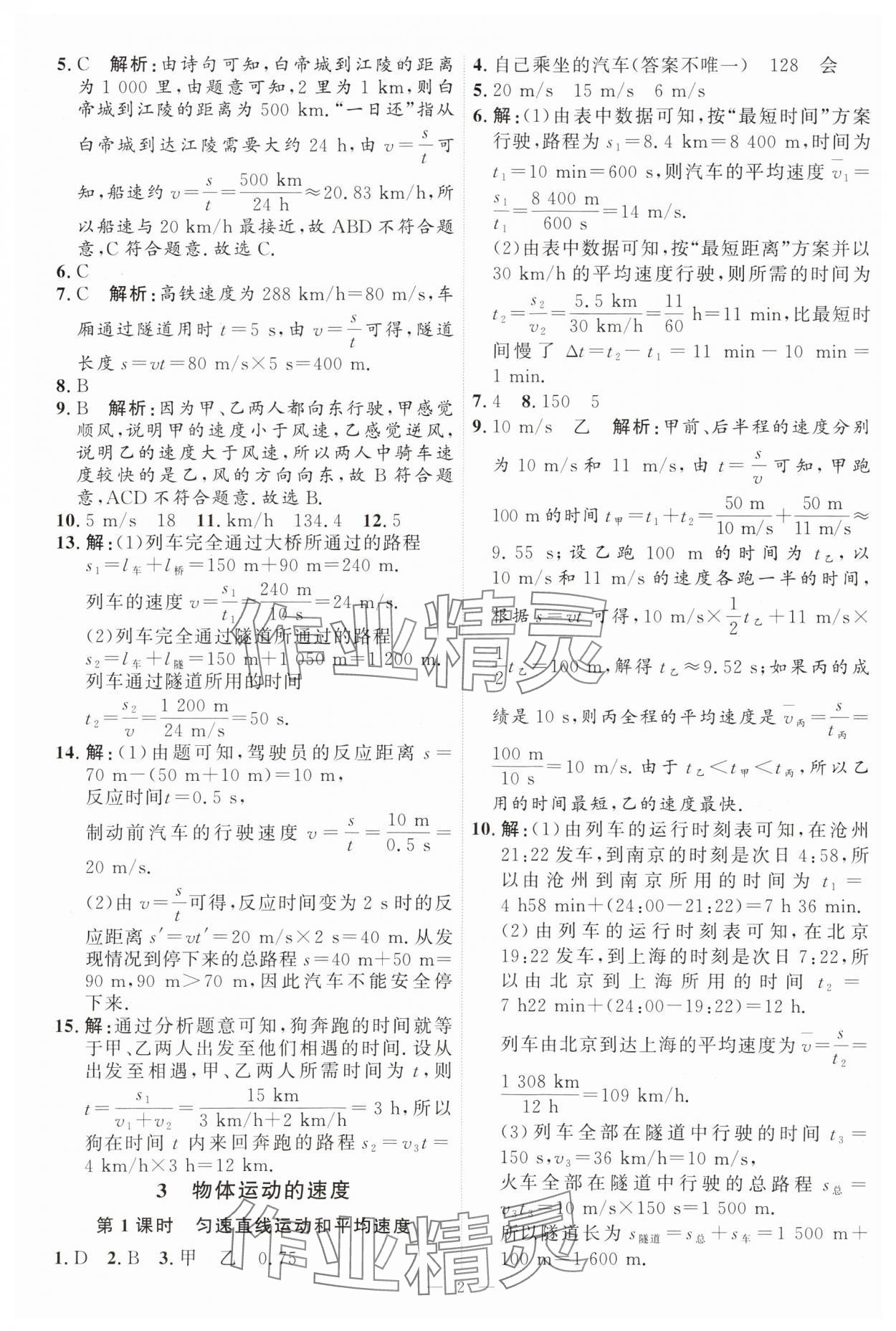 2024年优加学案课时通八年级物理上册教科版 第2页