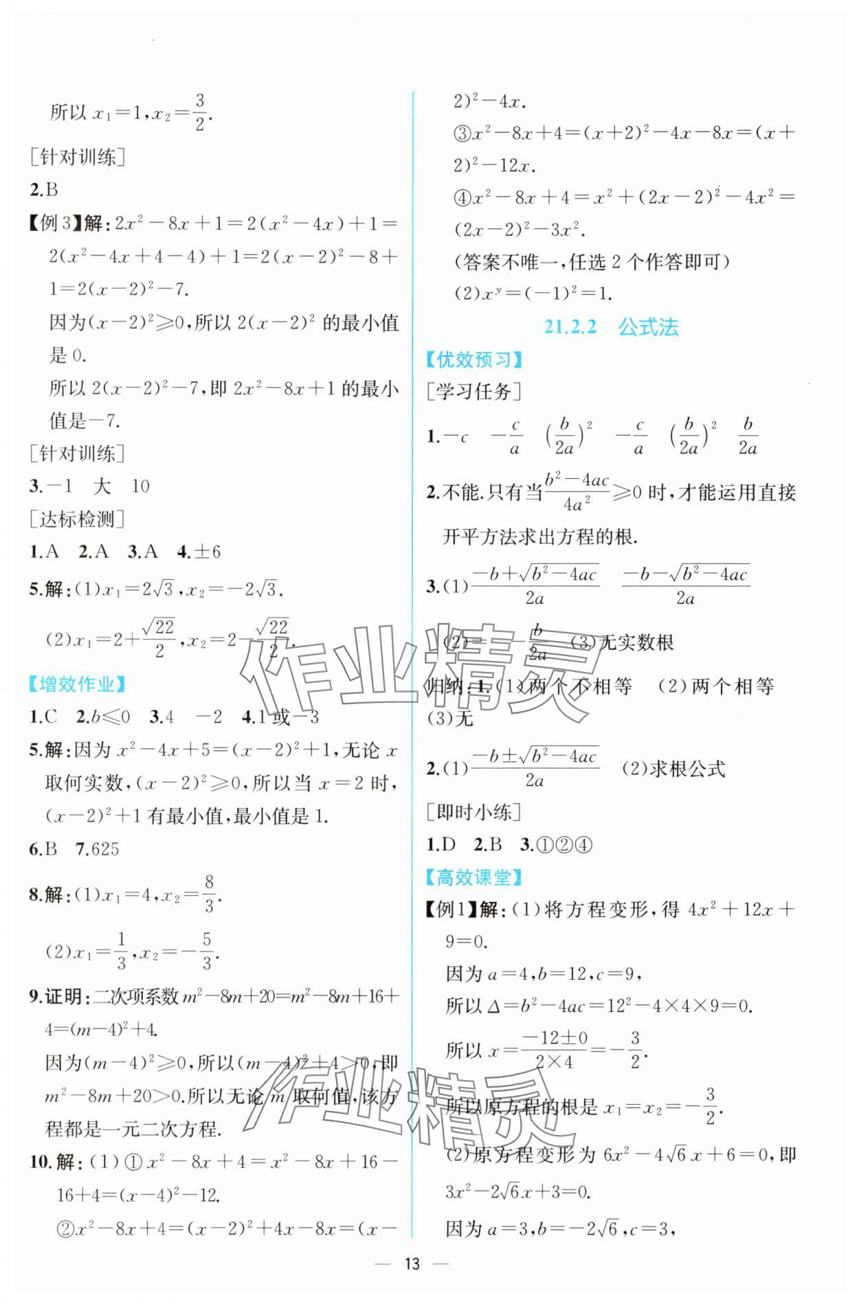 2024年人教金學(xué)典同步解析與測評九年級數(shù)學(xué)上冊人教版云南專版 第3頁