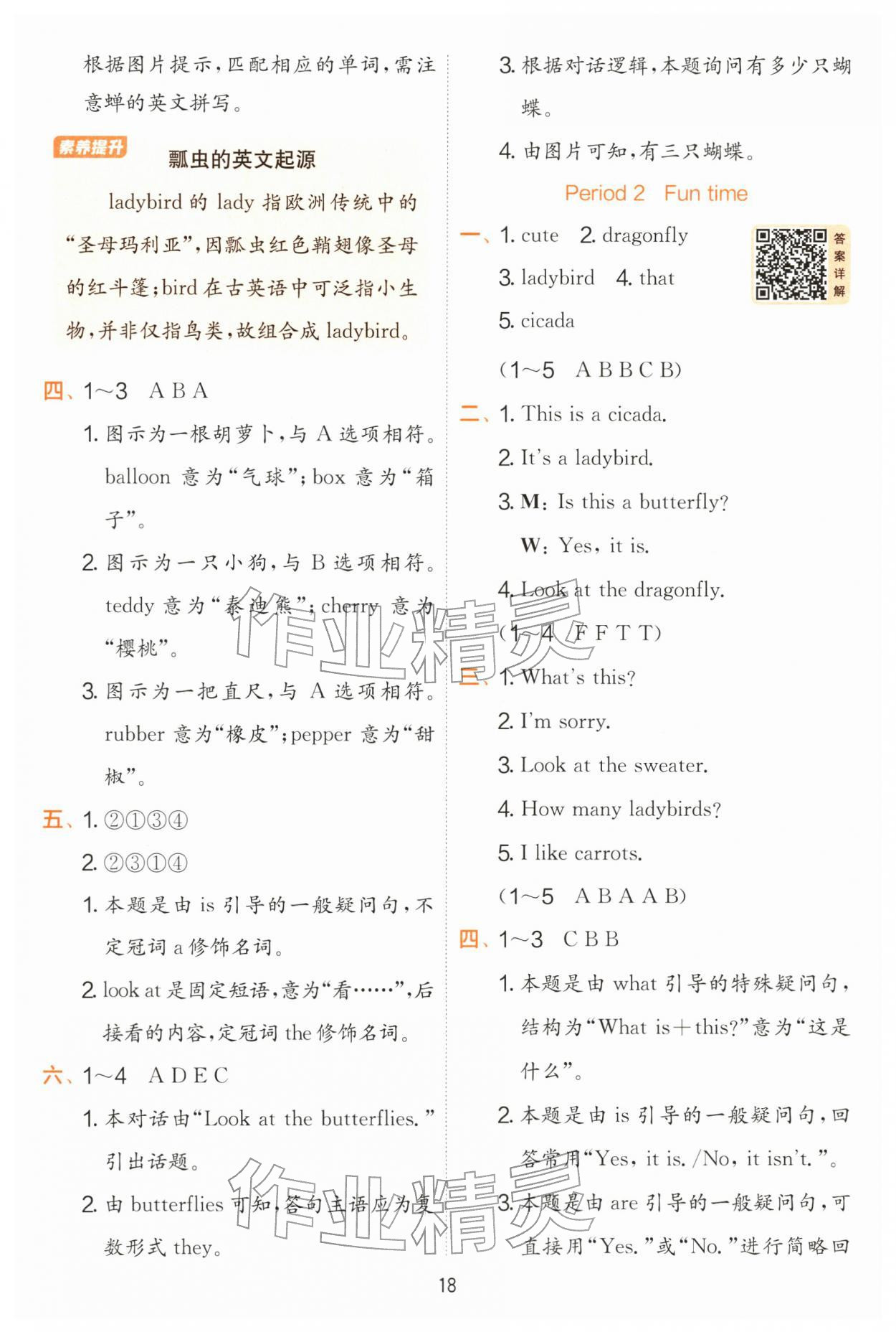 2026年实验班提优训练一年级英语下册译林版&nbsp;第18页