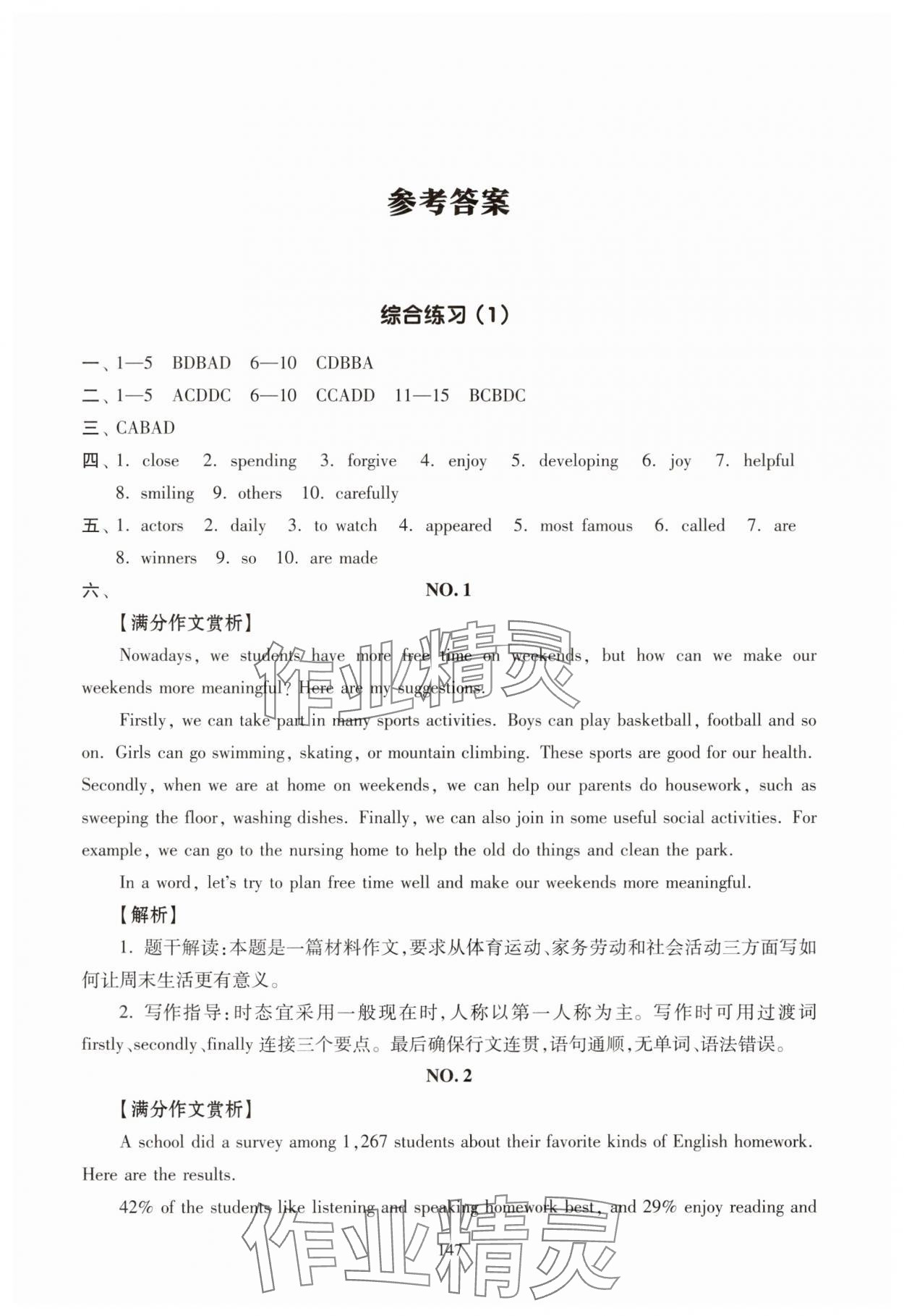 2025年全科大閱讀中考英語 第1頁