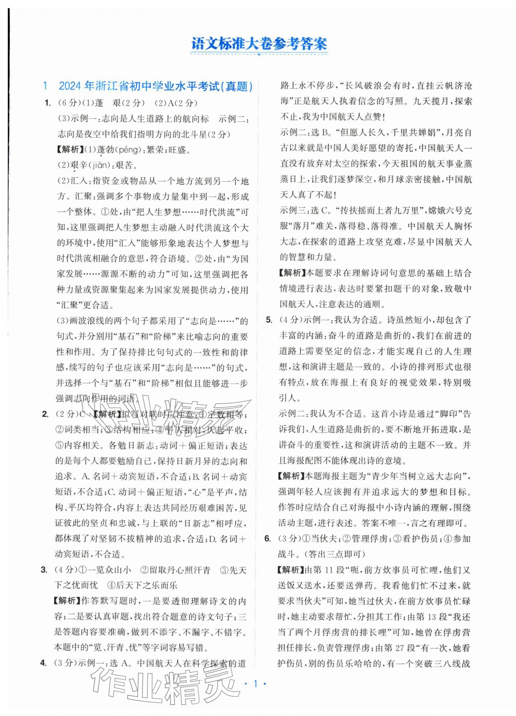 2026年中考同轨卷语文&nbsp;第1页