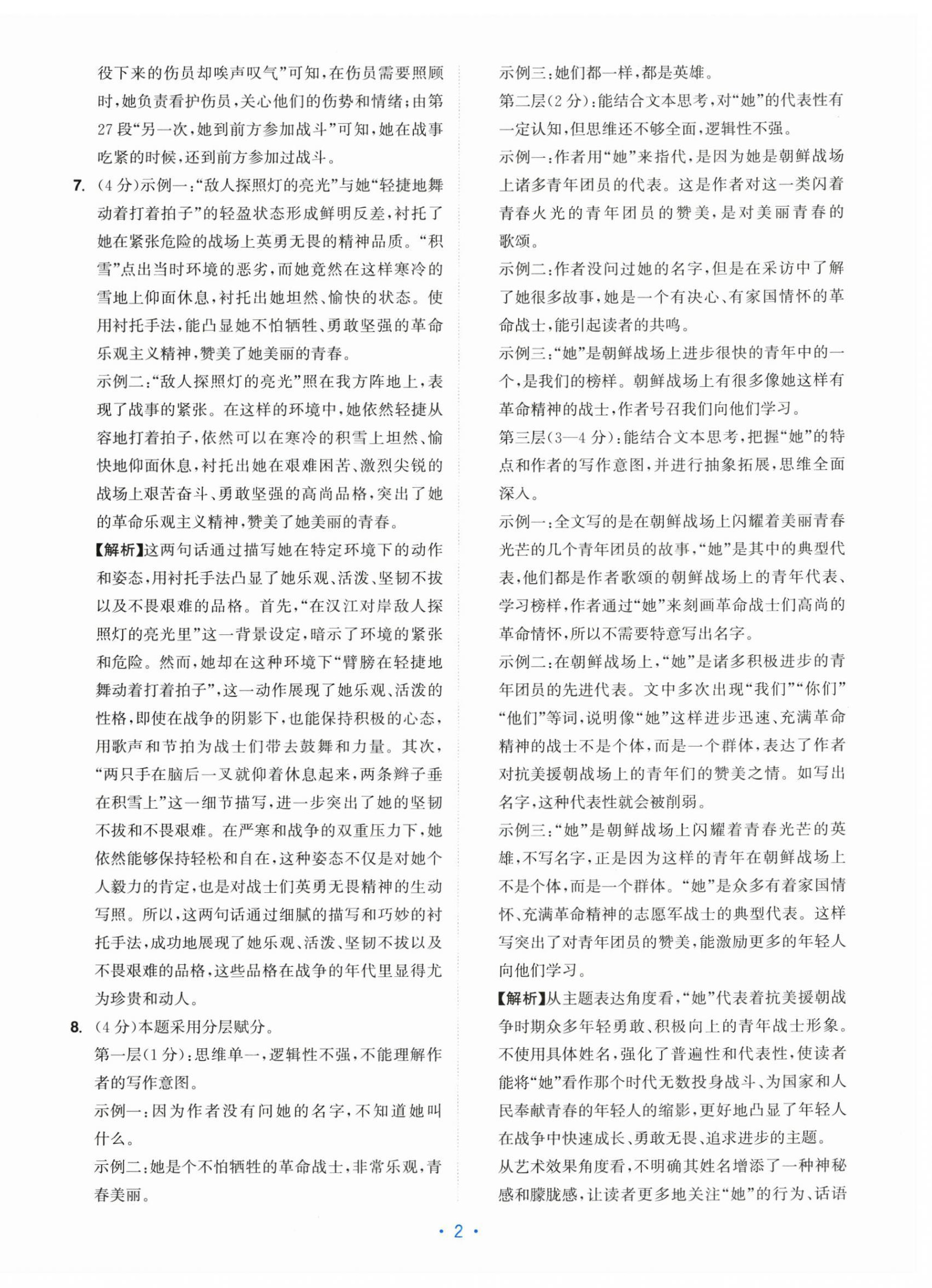 2026年中考同轨卷语文&nbsp;第2页