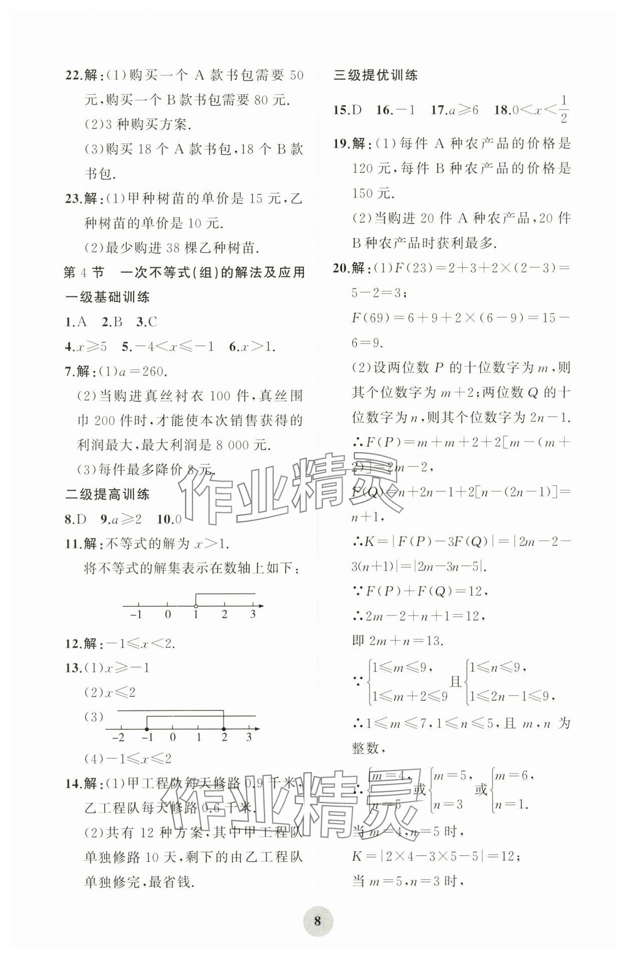 2024年學(xué)習(xí)指要綜合本九年級(jí)數(shù)學(xué) 第8頁(yè)