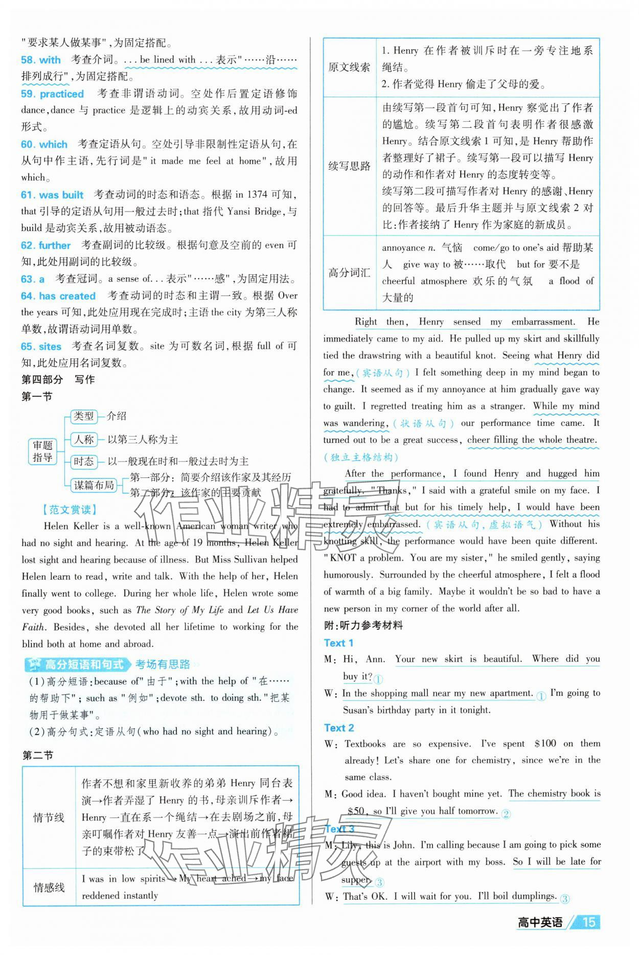 2025年金考卷活頁題選高中英語選擇性必修第一冊外研版 第15頁