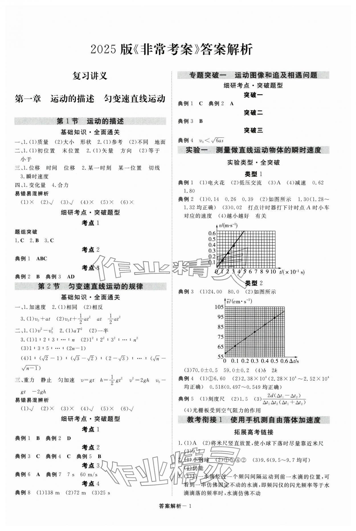2024年非常考案高三物理鲁科版 第1页