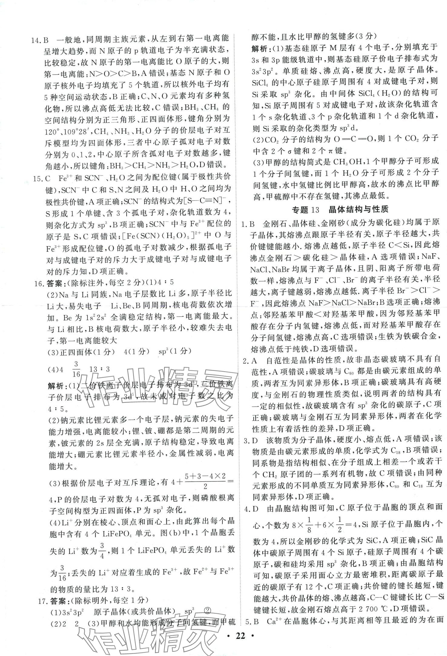 2024年衡水金卷高考總復(fù)習(xí)原創(chuàng)優(yōu)選卷高中化學(xué) 第24頁