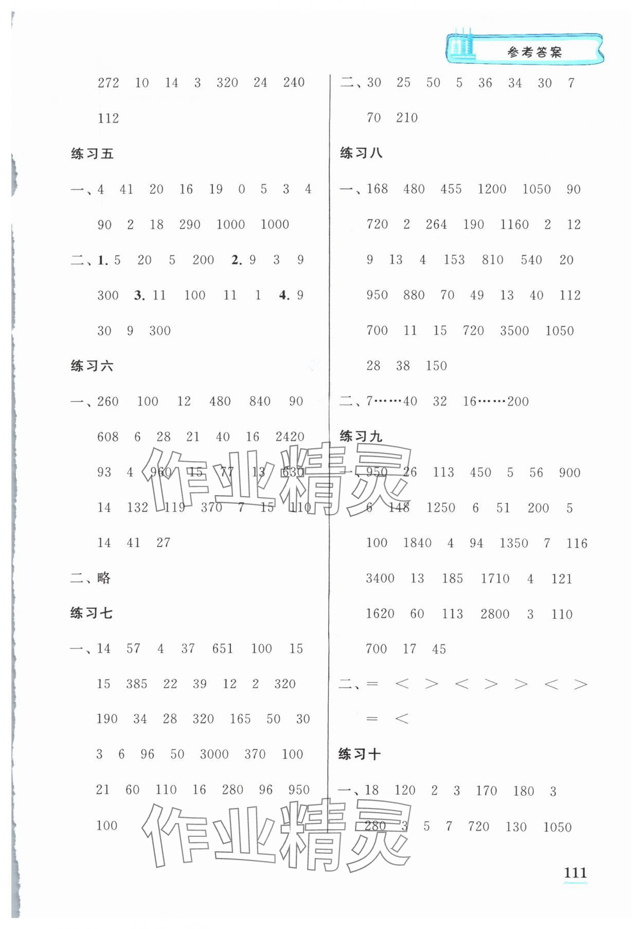 2024年口算心算速算江蘇鳳凰美術出版社四年級數學上冊蘇教版徐州專版 第5頁