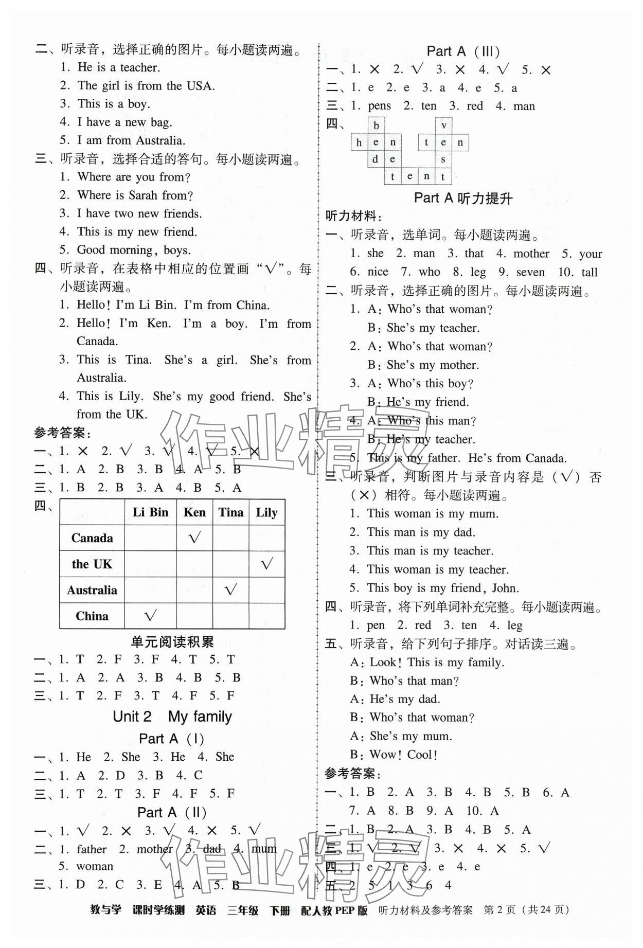 2024年教與學(xué)課時(shí)學(xué)練測(cè)三年級(jí)英語下冊(cè)人教版 第2頁