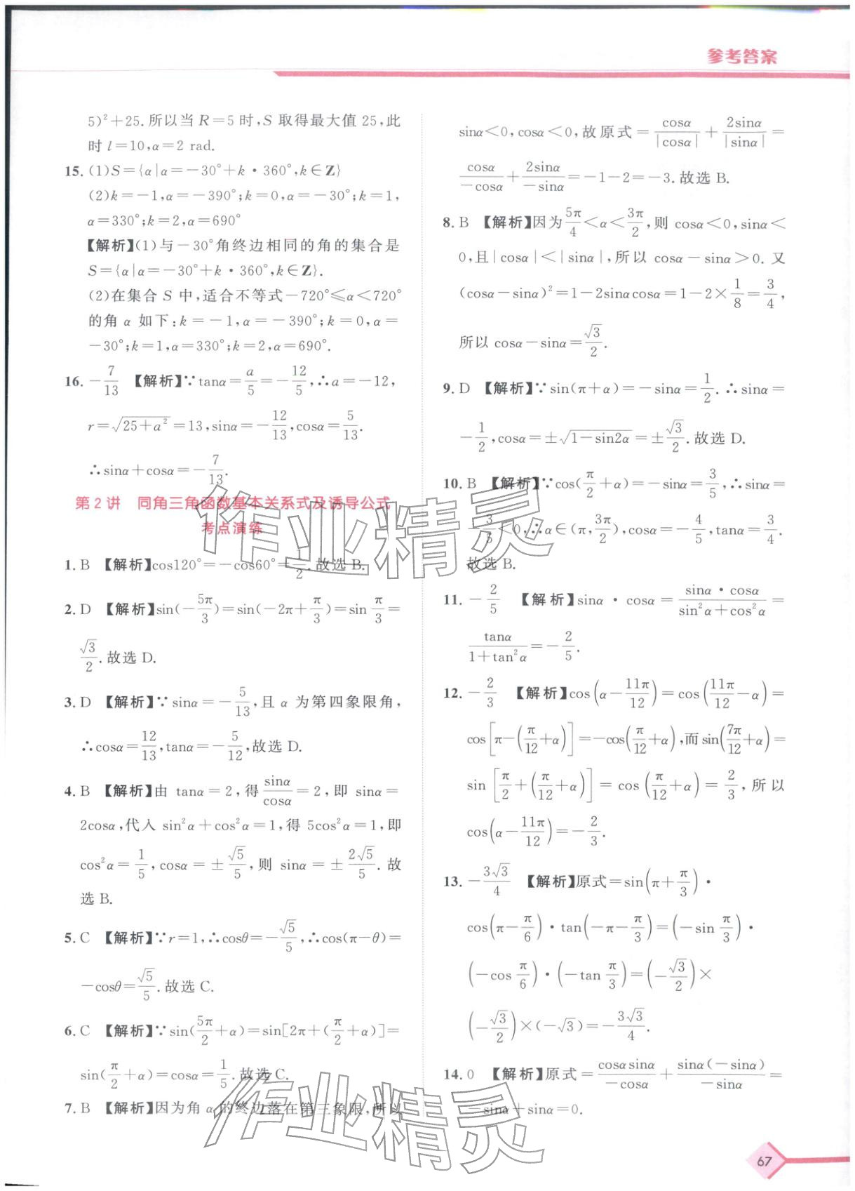 2026年普通高中学业水平考试A+考案数学陕西专版&nbsp;第12页