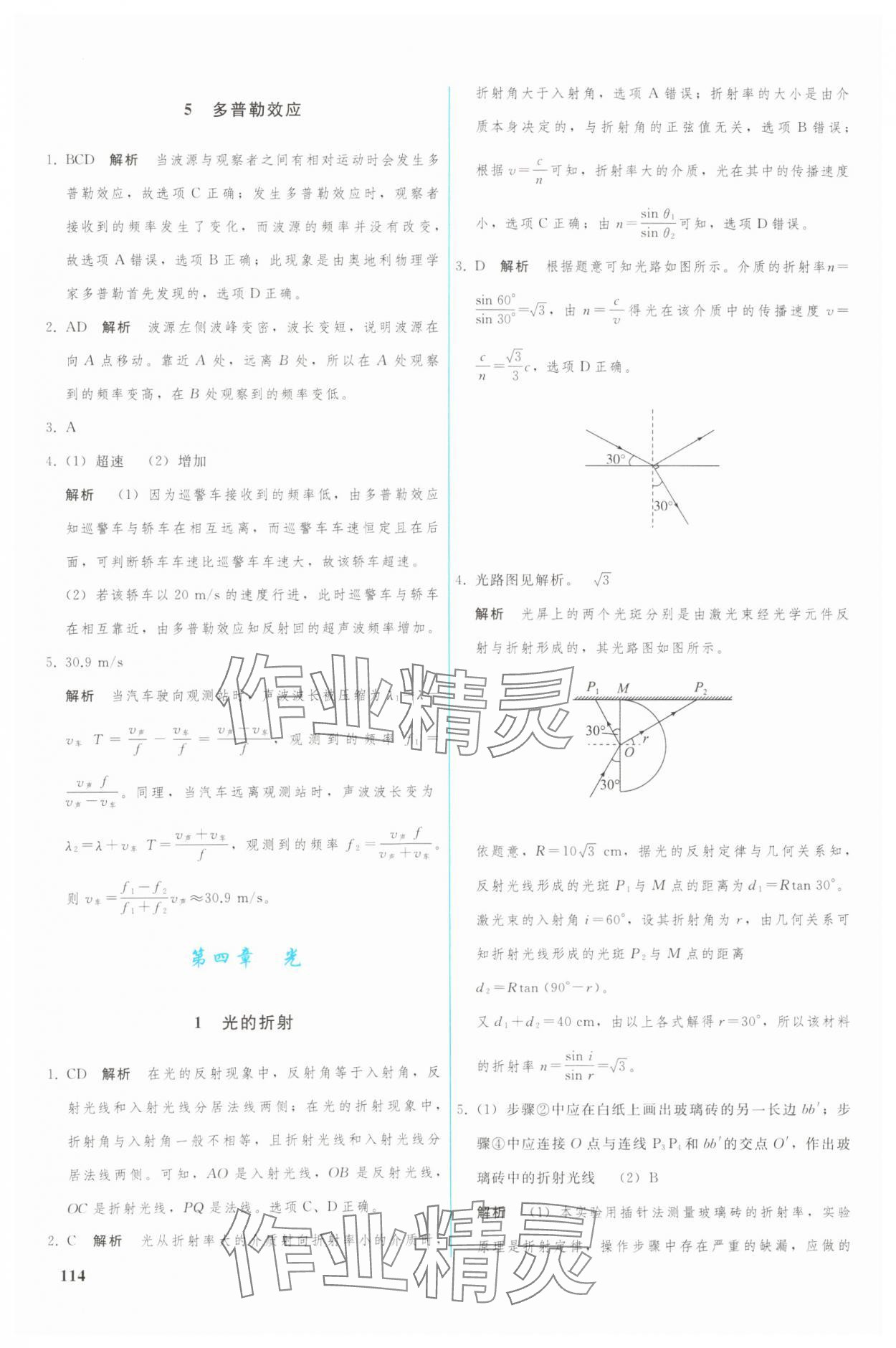 2024年優(yōu)化學案高中物理選擇性必修第一冊人教版 參考答案第11頁