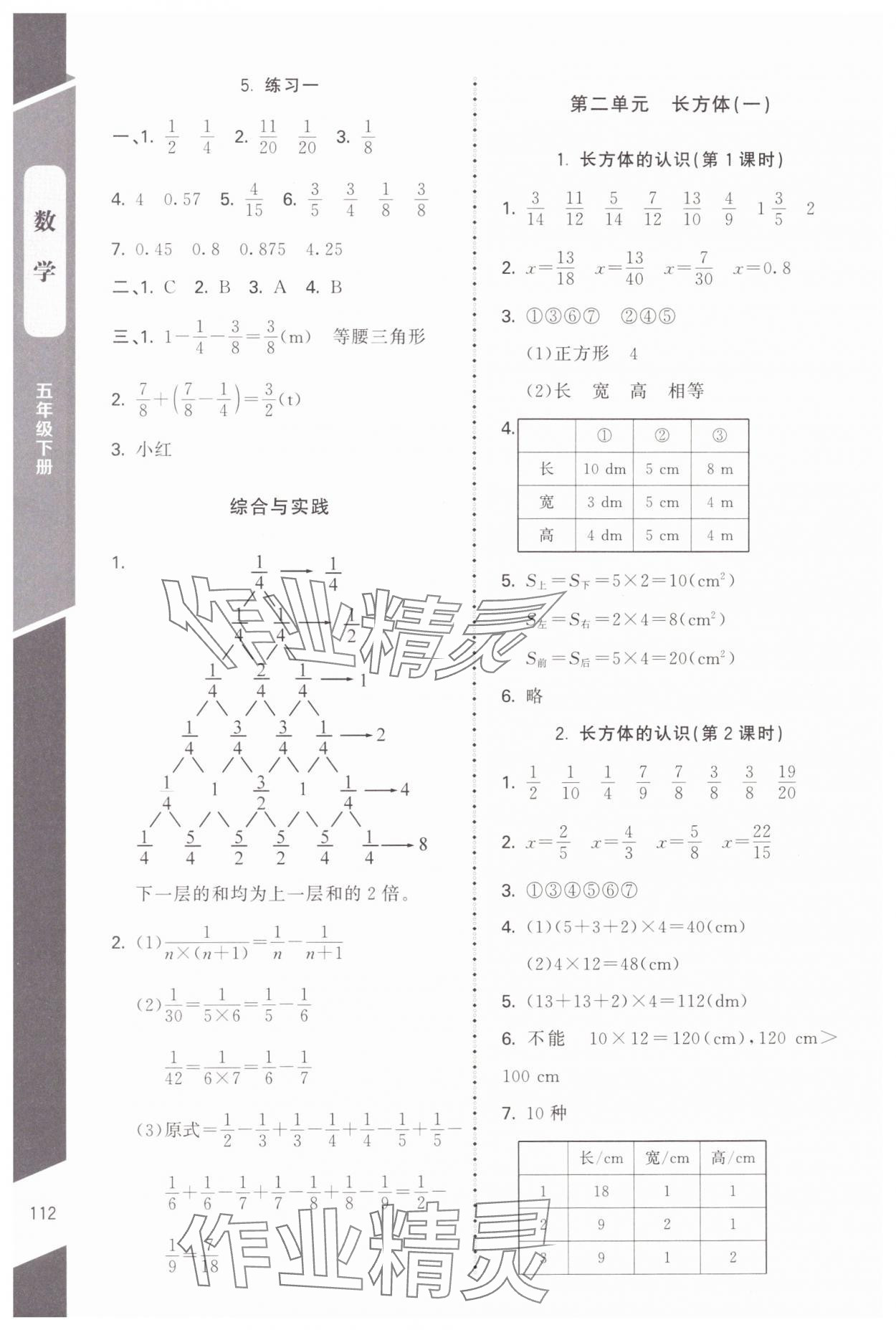 2024年课内课外直通车五年级数学下册北师大版江西专版 第2页