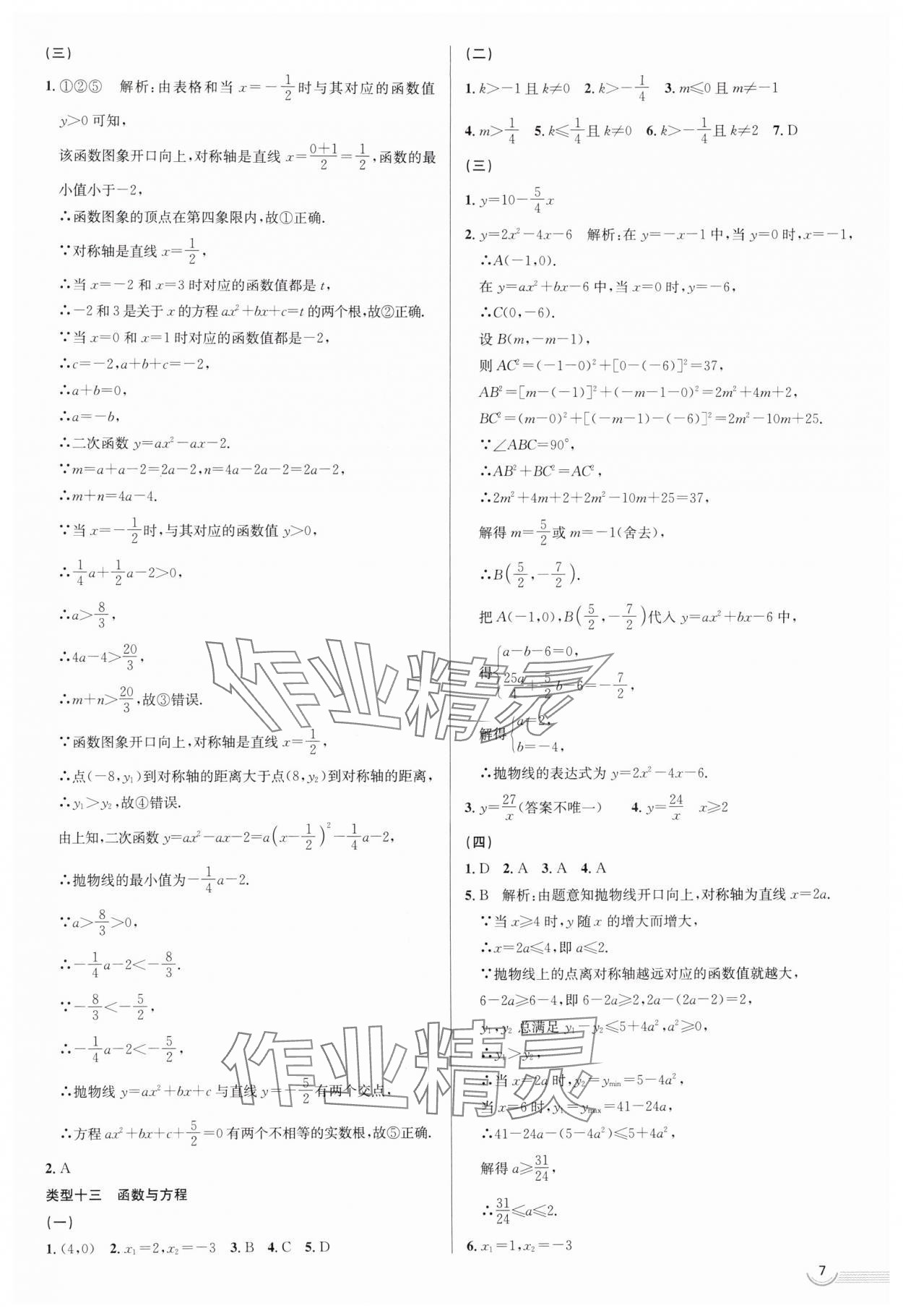 2025年中考檔案數(shù)學(xué)中考B青島專版 第7頁