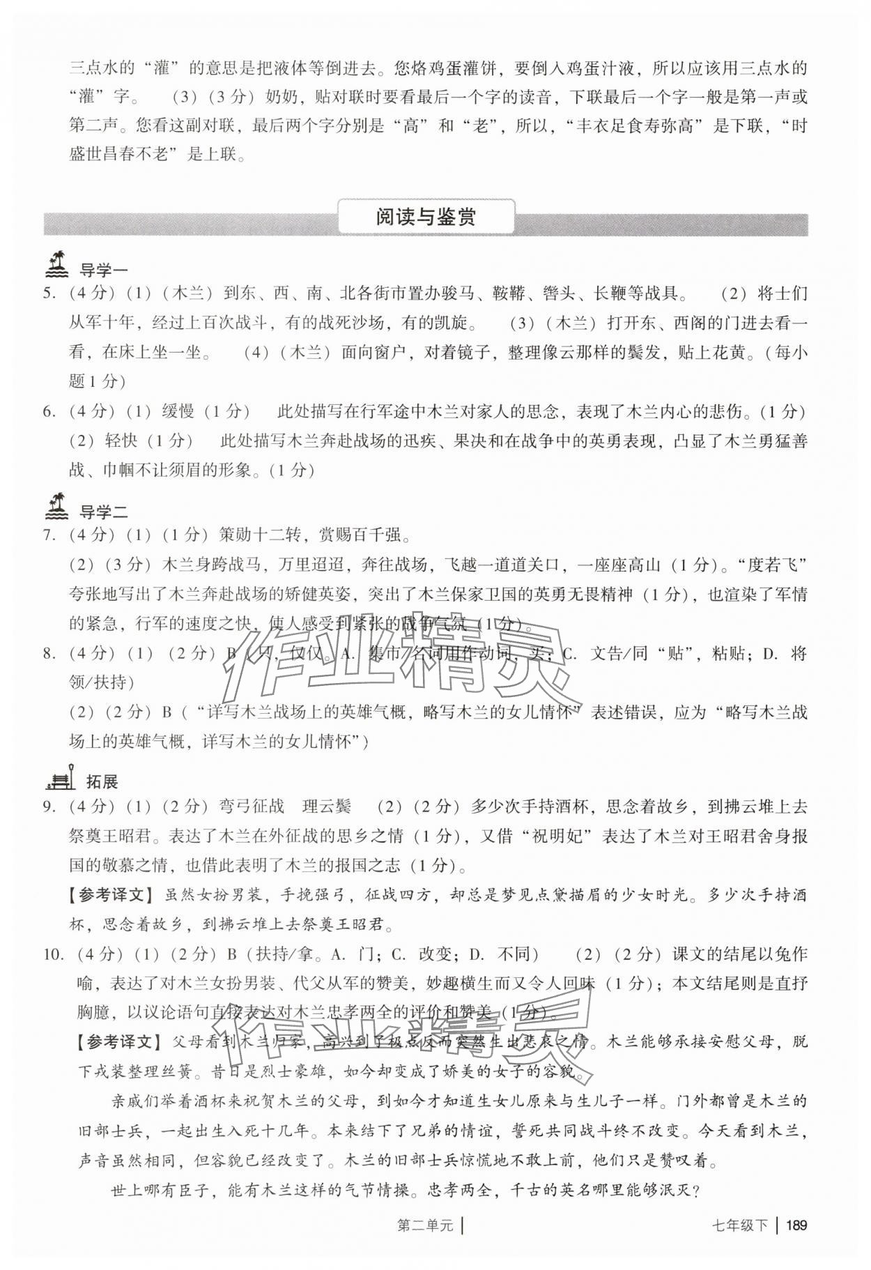2025年廣州市中考七年級(jí)語(yǔ)文下冊(cè)人教版 參考答案第13頁(yè)