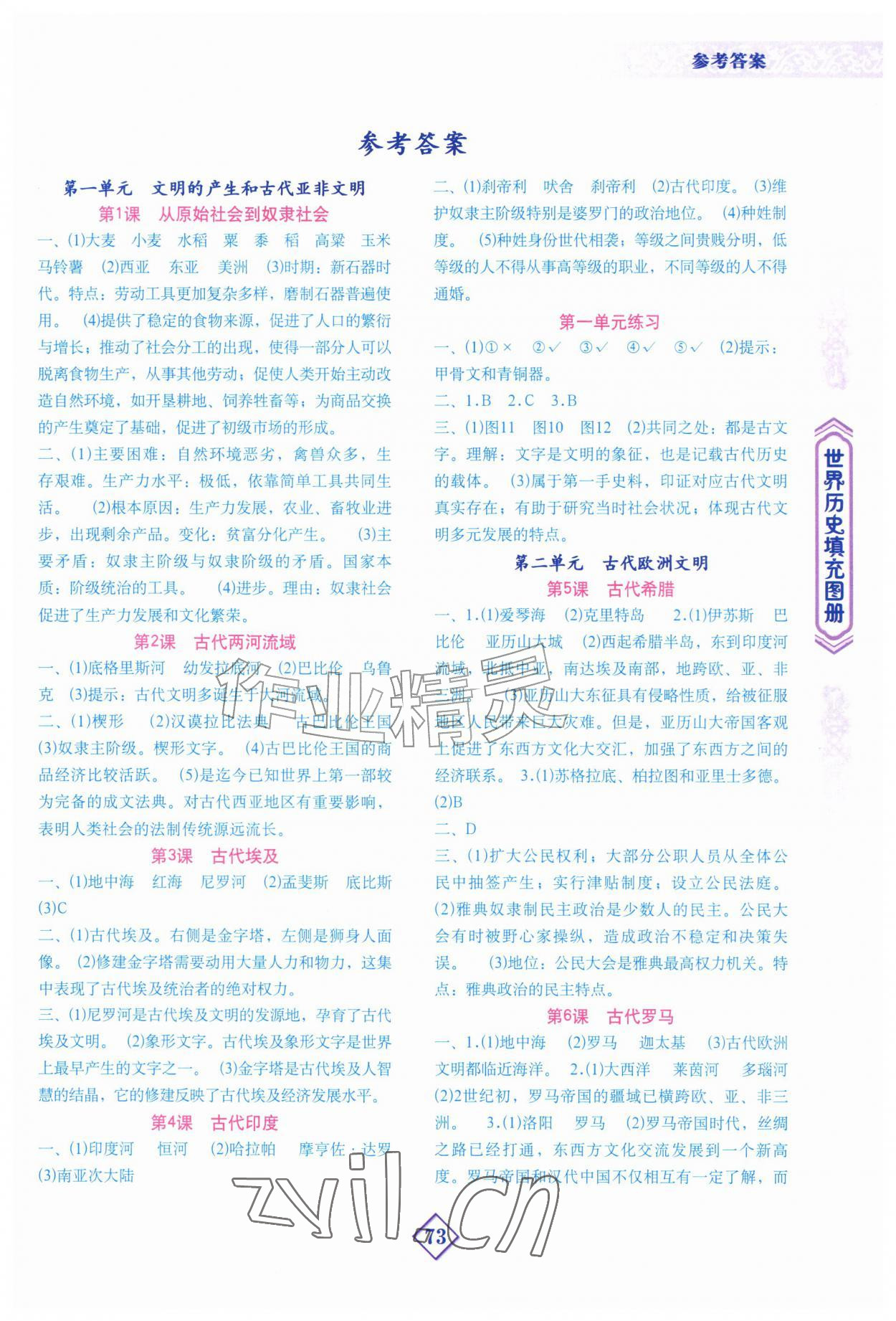 2026年填充图册地质出版社九年级历史上册人教版河北专版&nbsp;第1页