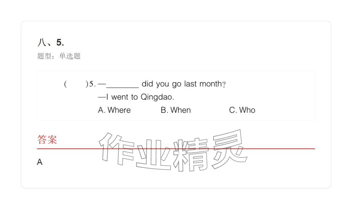 2025年學(xué)業(yè)水平評(píng)價(jià)五年級(jí)英語上冊(cè)外研版&nbsp;參考答案第32頁