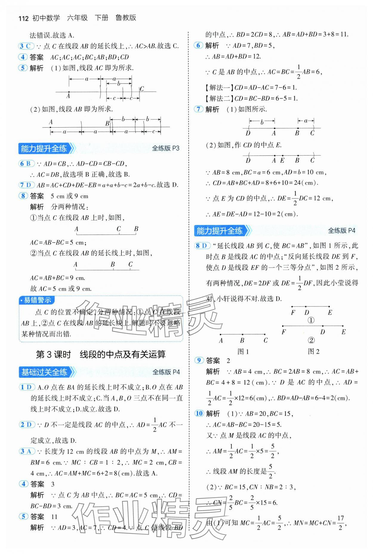 2025年5年中考3年模擬六年級數(shù)學(xué)下冊魯教版山東專版 第2頁