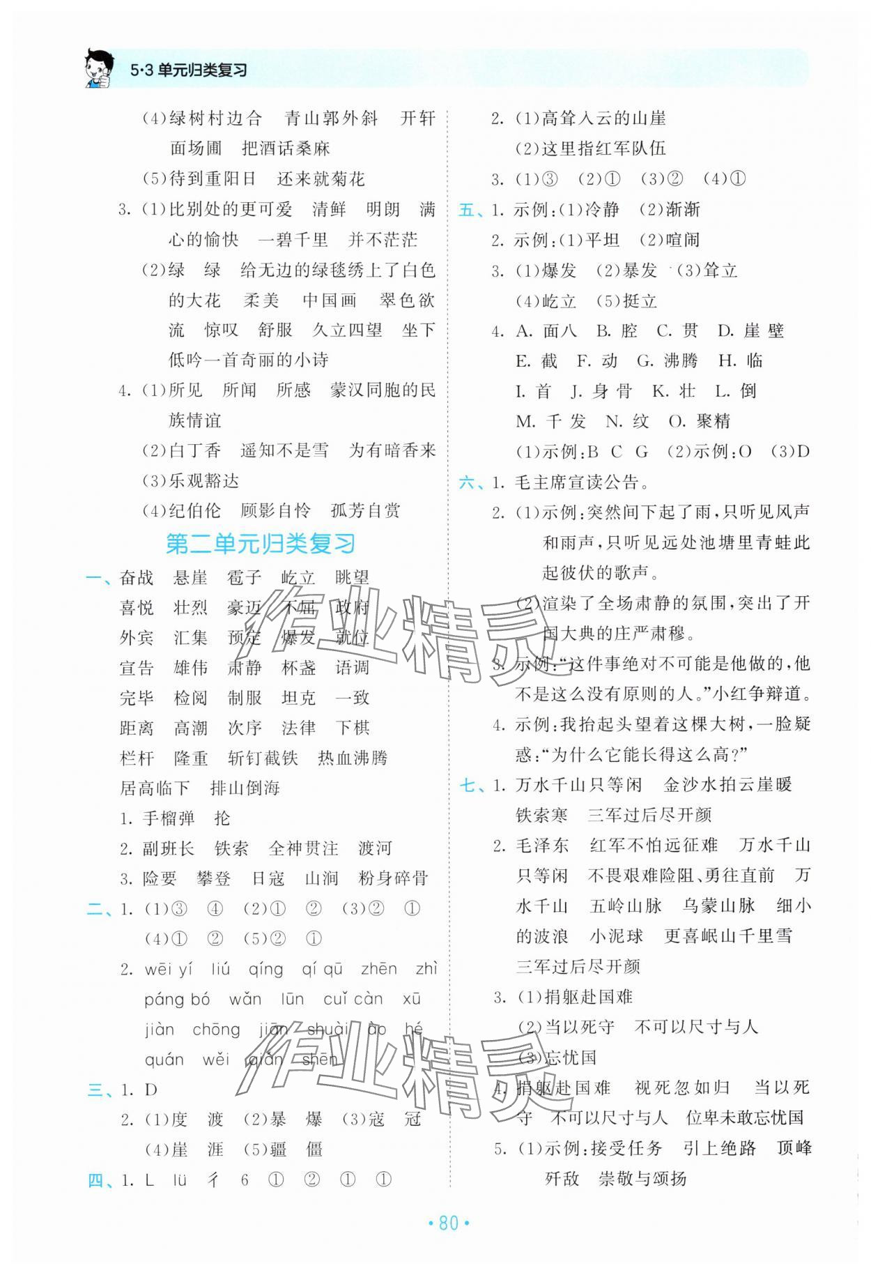 2025年53單元?dú)w類復(fù)習(xí)六年級(jí)語(yǔ)文上冊(cè)人教版 第2頁(yè)