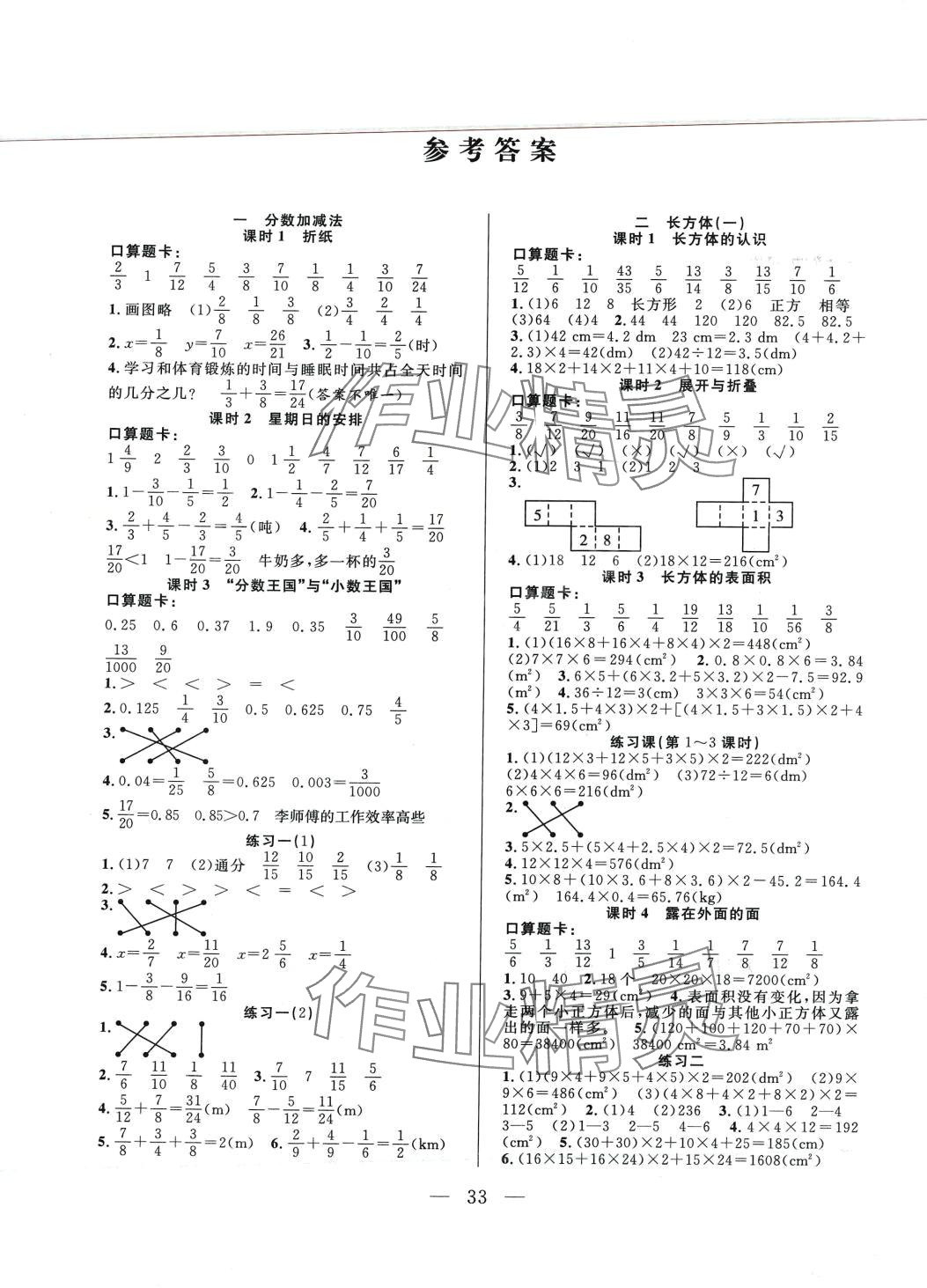 2024年優(yōu)等生全優(yōu)計劃五年級數(shù)學下冊北師大版 參考答案第1頁