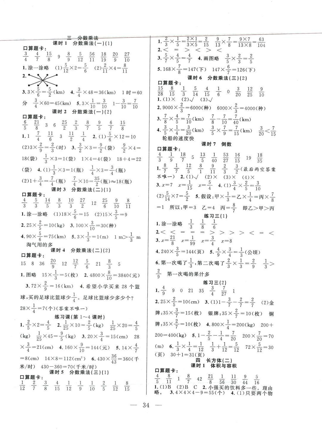 2024年优等生全优计划五年级数学下册北师大版 参考答案第2页