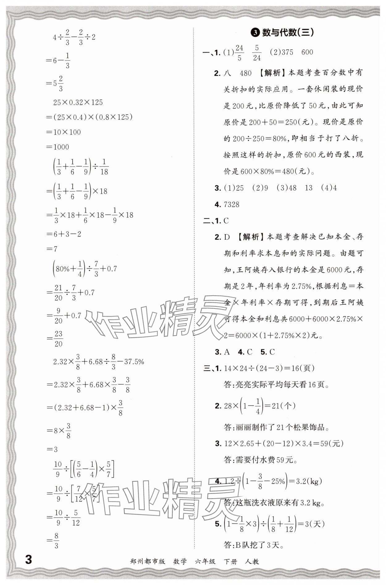 2024年王朝霞期末真題精編六年級數(shù)學(xué)下冊人教版鄭州專版 參考答案第3頁