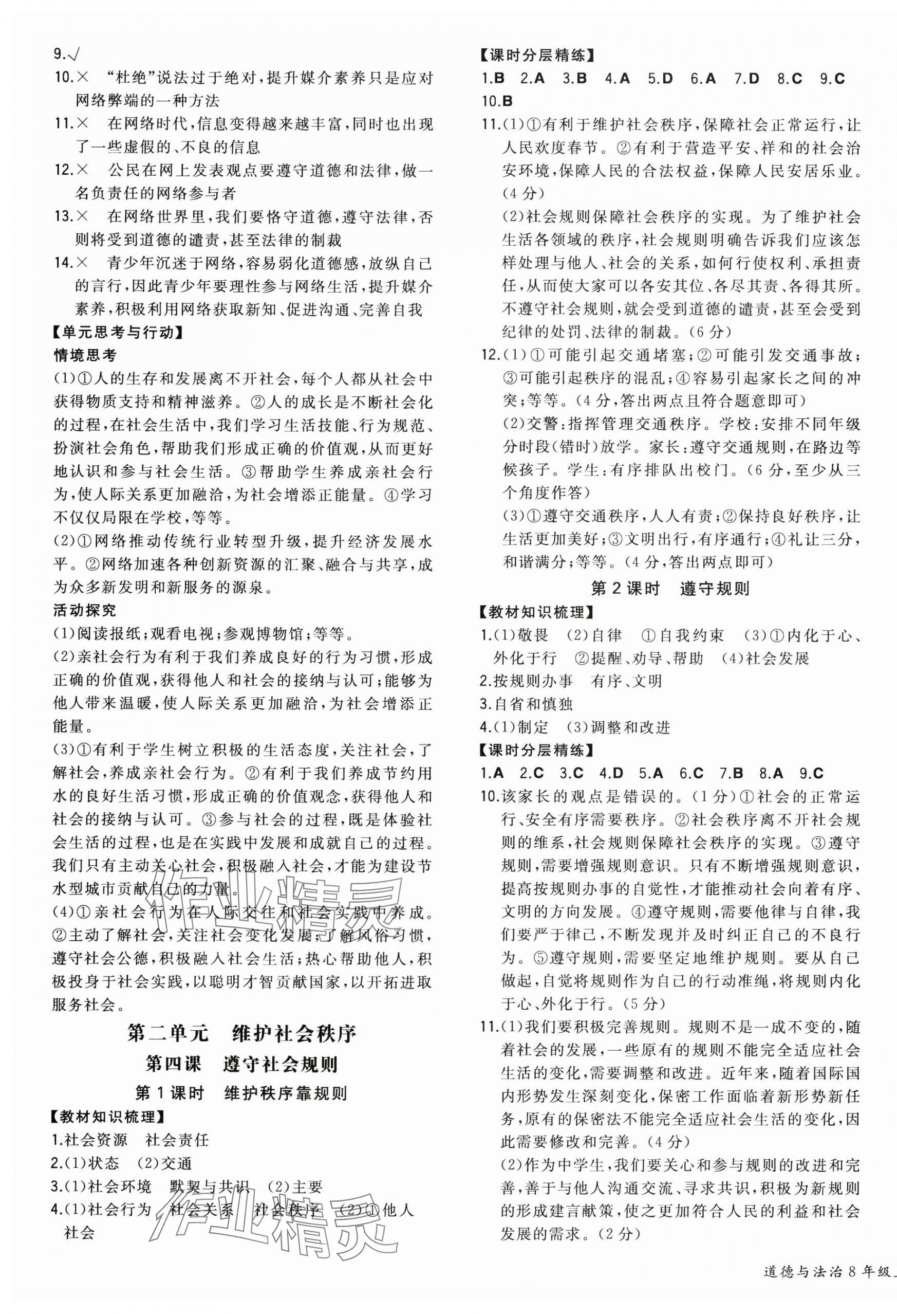 2025年一本八年級道德與法治上冊人教版安徽專版 第3頁