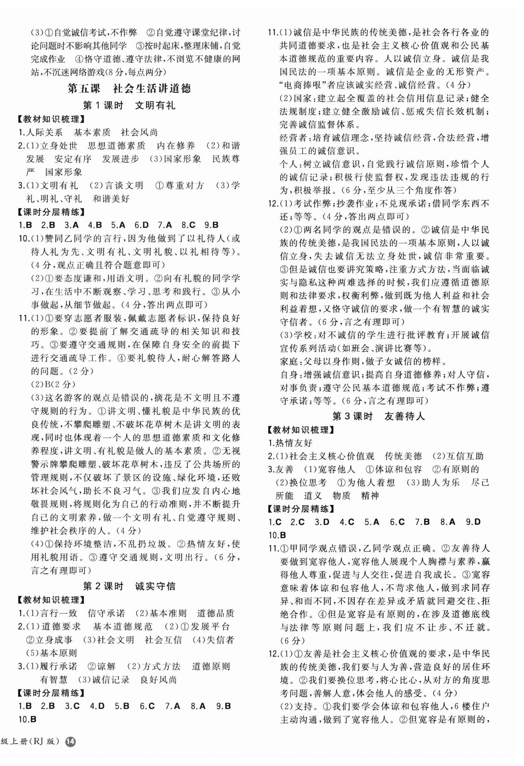 2025年一本八年級道德與法治上冊人教版安徽專版 第4頁