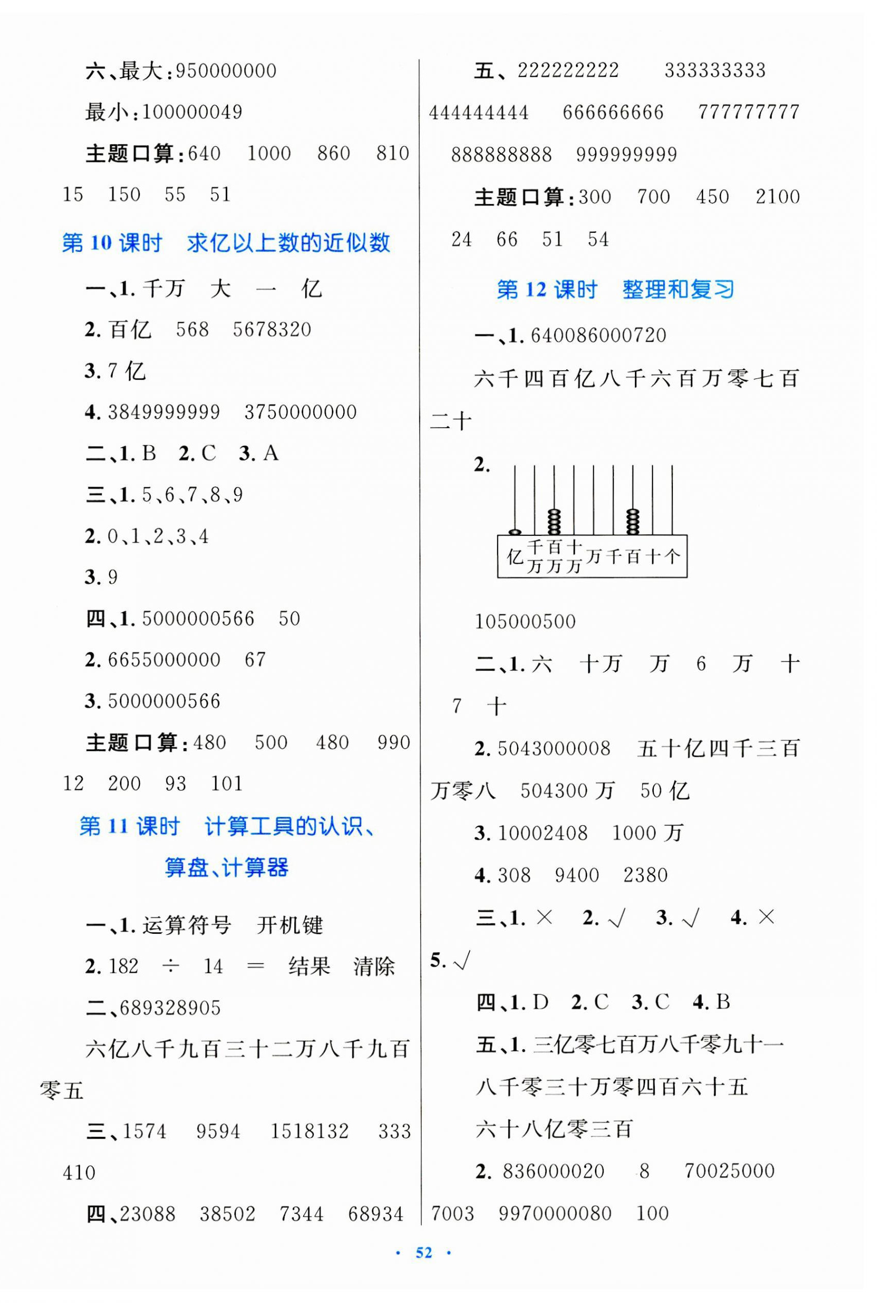 2023年同步學(xué)習(xí)目標(biāo)與檢測(cè)四年級(jí)數(shù)學(xué)上冊(cè)人教版 第4頁