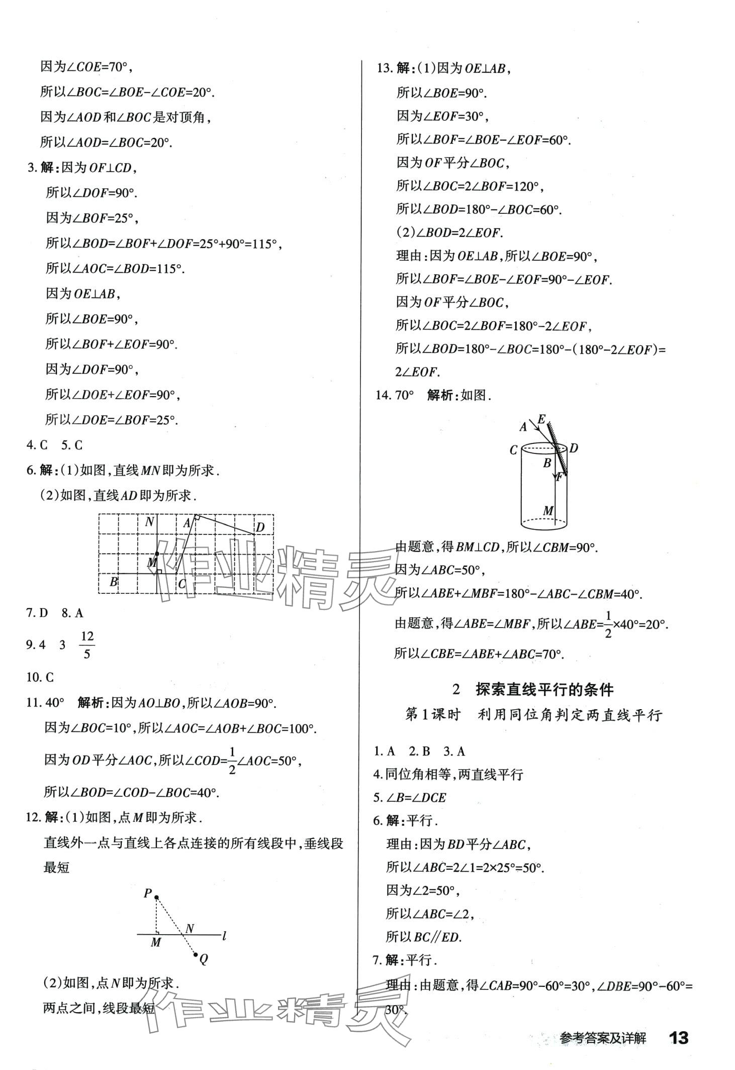 2024年滿分訓(xùn)練設(shè)計七年級數(shù)學(xué)下冊北師大版 第13頁