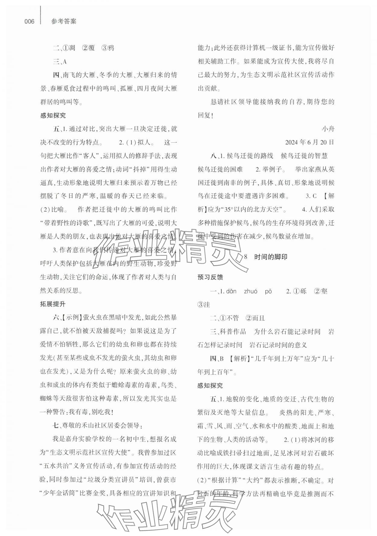 2025年基礎(chǔ)訓(xùn)練大象出版社八年級語文下冊人教版 第6頁