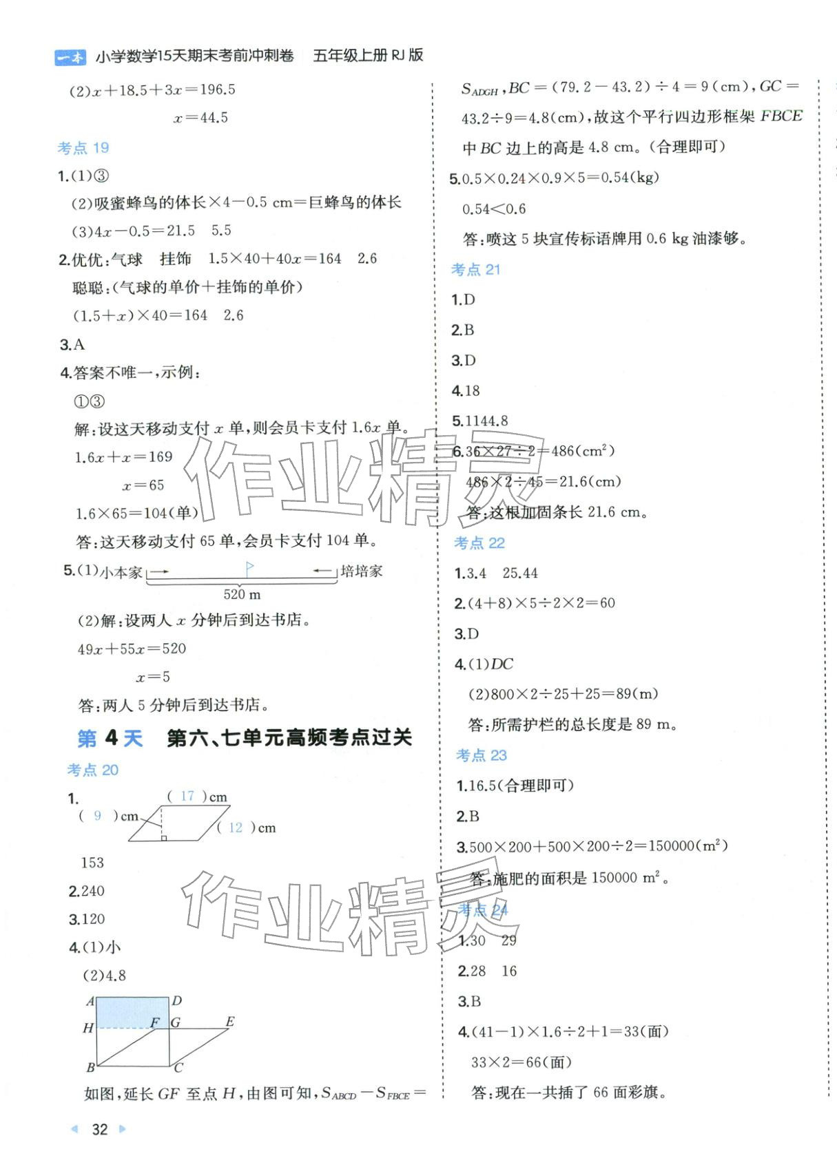 2025年15天期末考前沖刺卷五年級數(shù)學(xué)上冊人教版&nbsp;第3頁