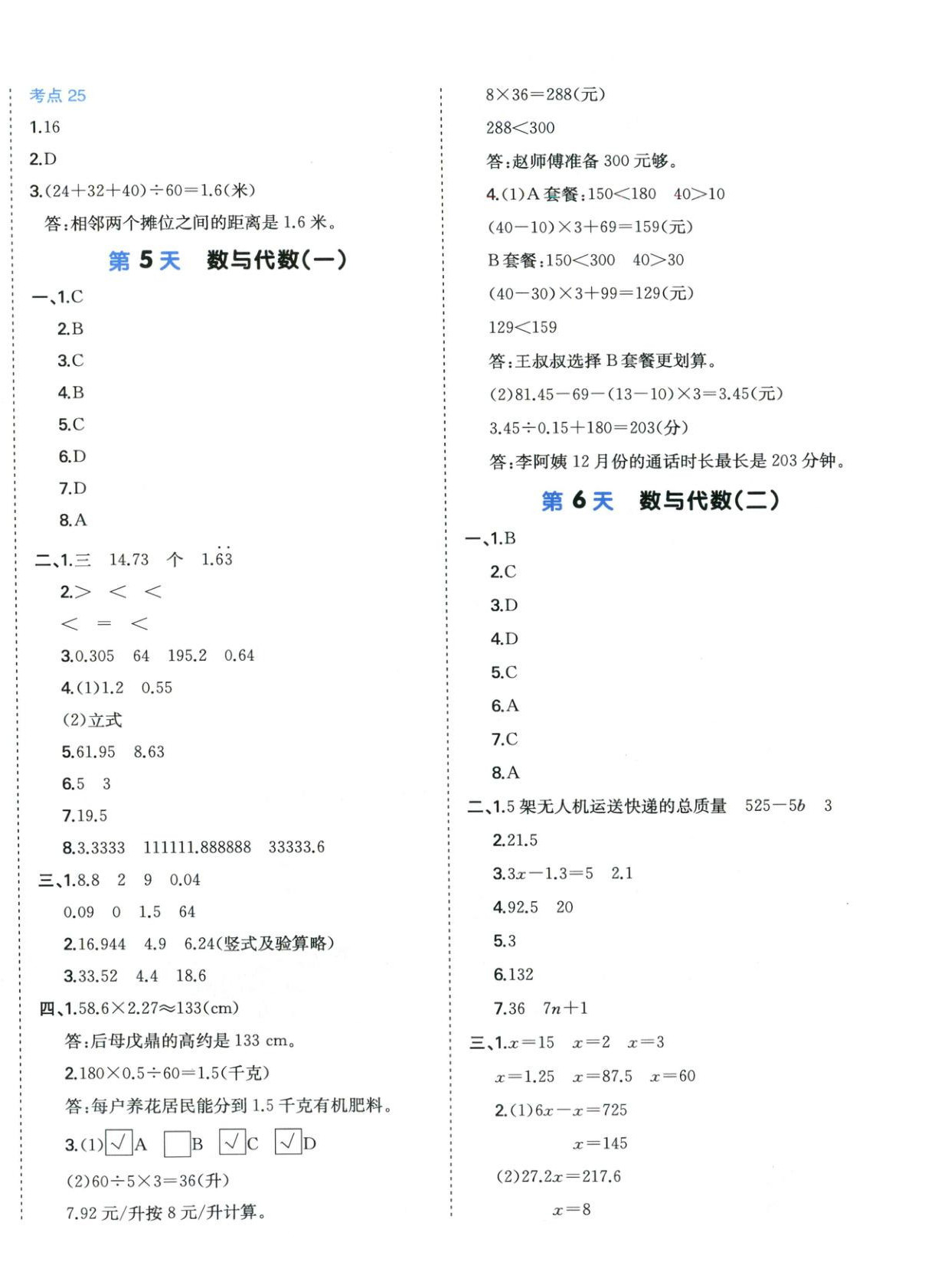2025年15天期末考前沖刺卷五年級數(shù)學上冊人教版&nbsp;第4頁